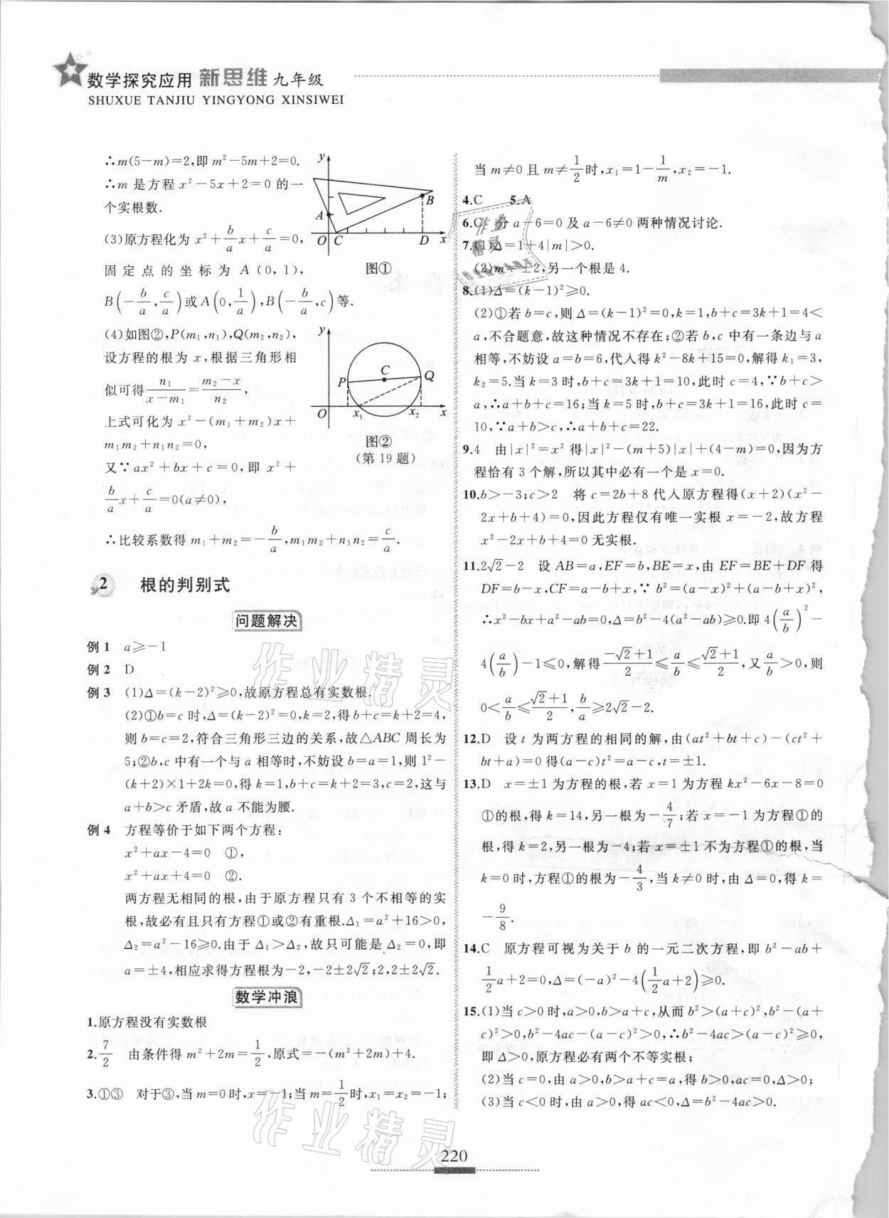 2020年探究應用新思維九年級數(shù)學 第2頁