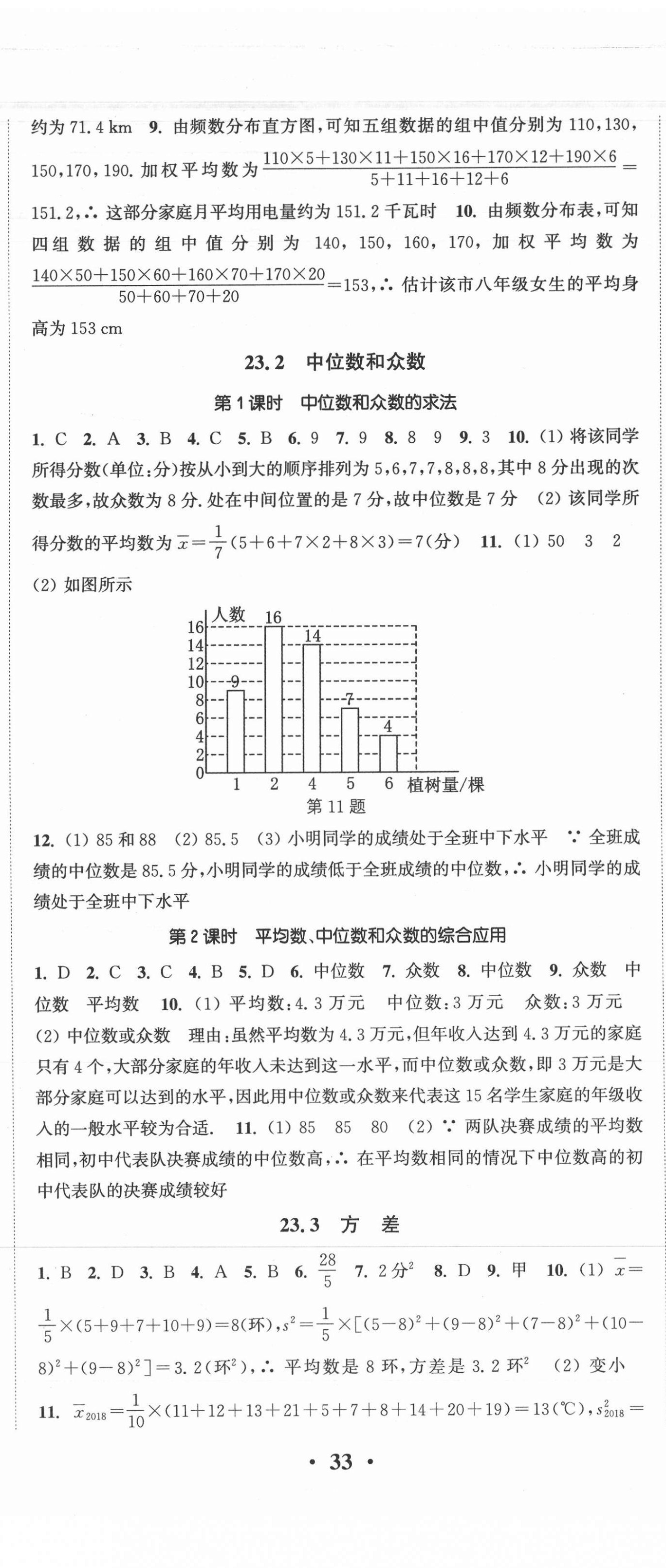 2020年通城學典活頁檢測九年級數(shù)學上冊冀教版 第2頁