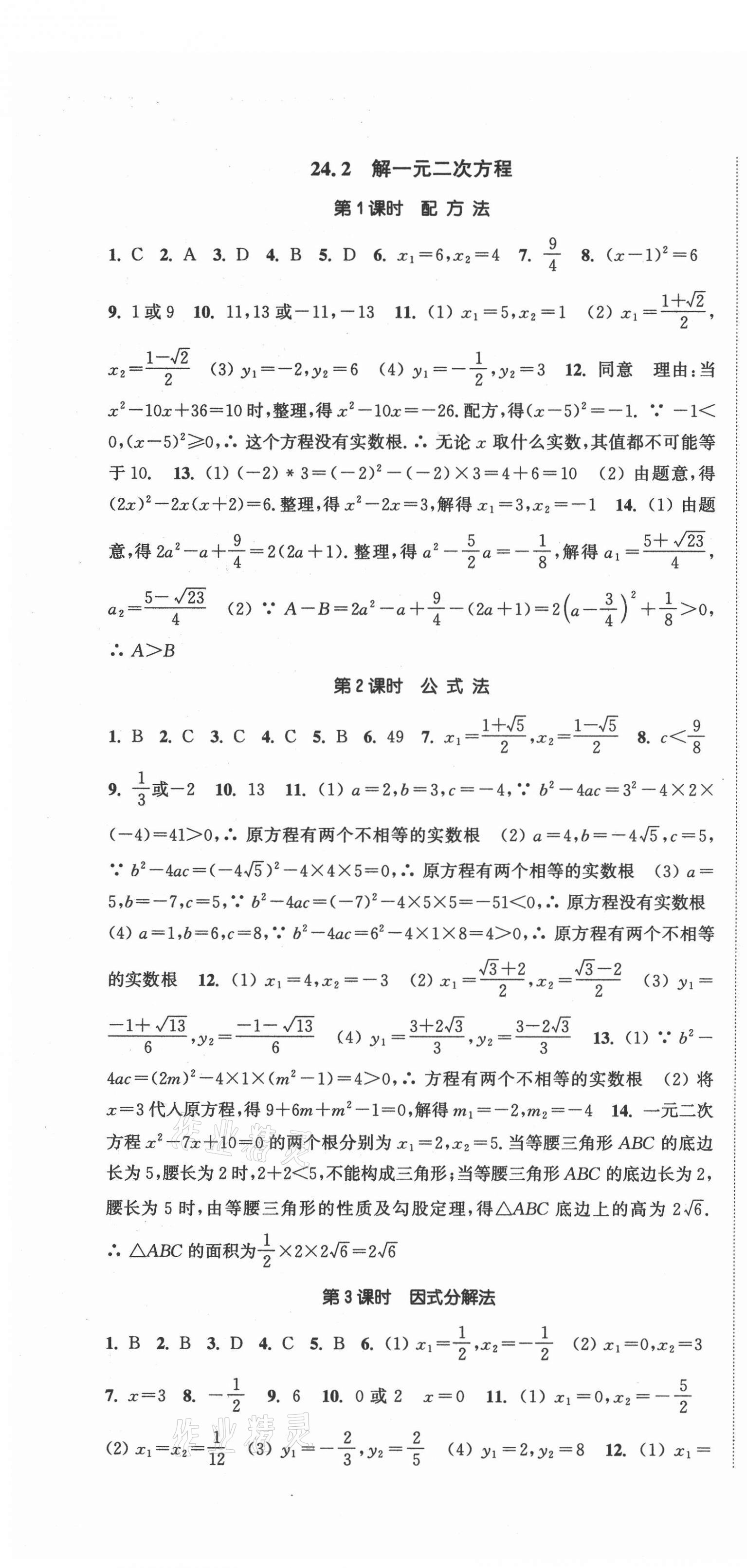 2020年通城學(xué)典活頁(yè)檢測(cè)九年級(jí)數(shù)學(xué)上冊(cè)冀教版 第4頁(yè)