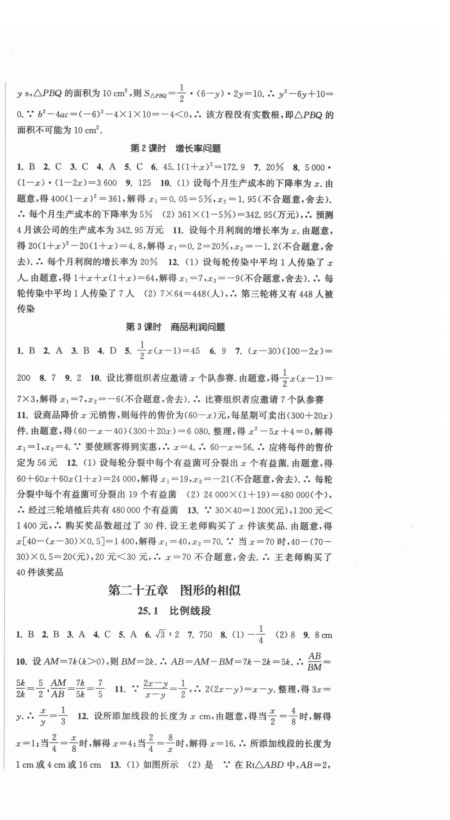 2020年通城學(xué)典活頁檢測九年級數(shù)學(xué)上冊冀教版 第6頁