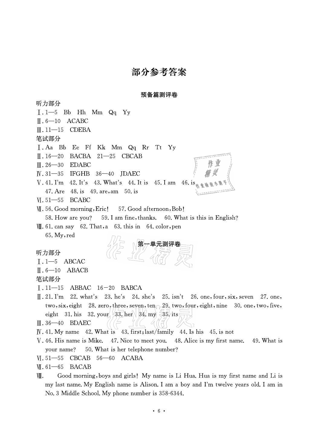 2020年大顯身手素質(zhì)教育單元測(cè)評(píng)卷七年級(jí)英語(yǔ)上冊(cè)人教版檢2北海專版 第1頁(yè)