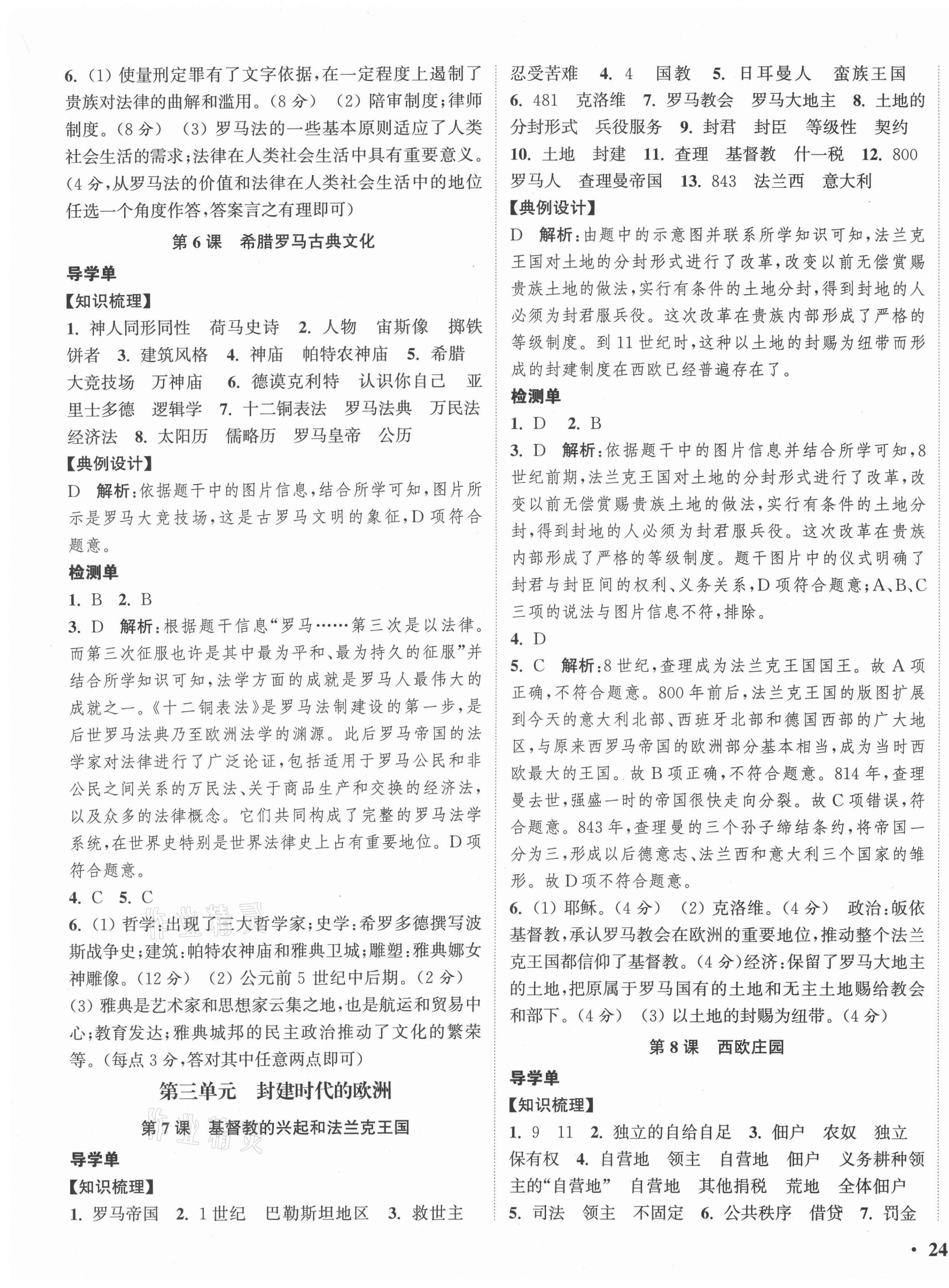 2020年通城學(xué)典活頁檢測九年級歷史上冊人教版 第3頁