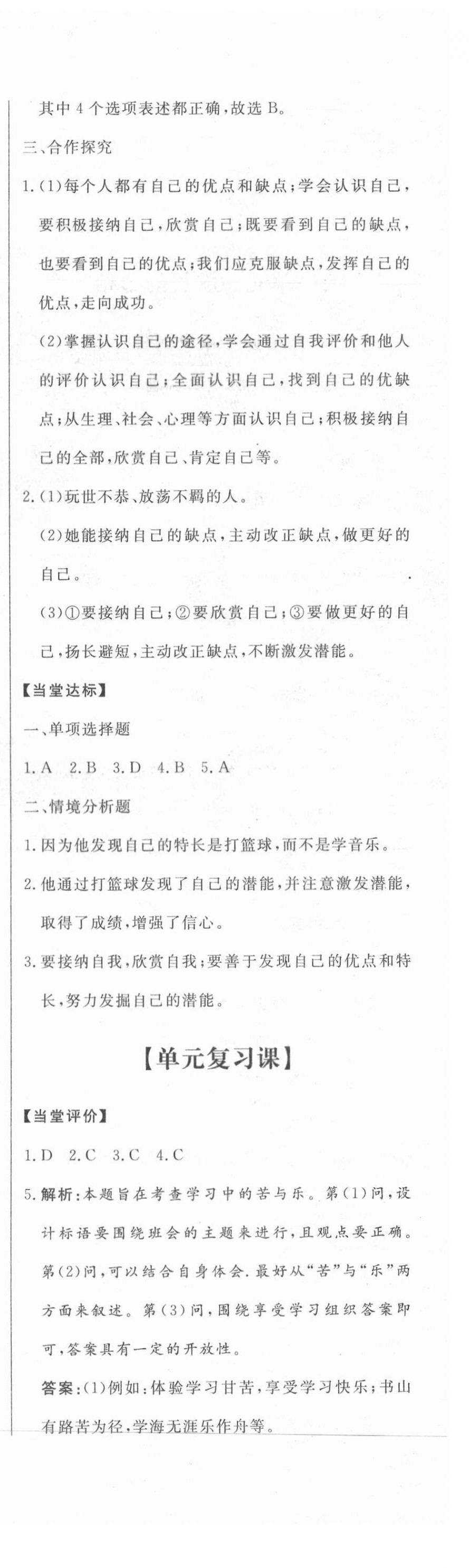 2020年初中新課標(biāo)名師學(xué)案智慧大課堂七年級(jí)道德與法治上冊(cè)人教版 第6頁(yè)