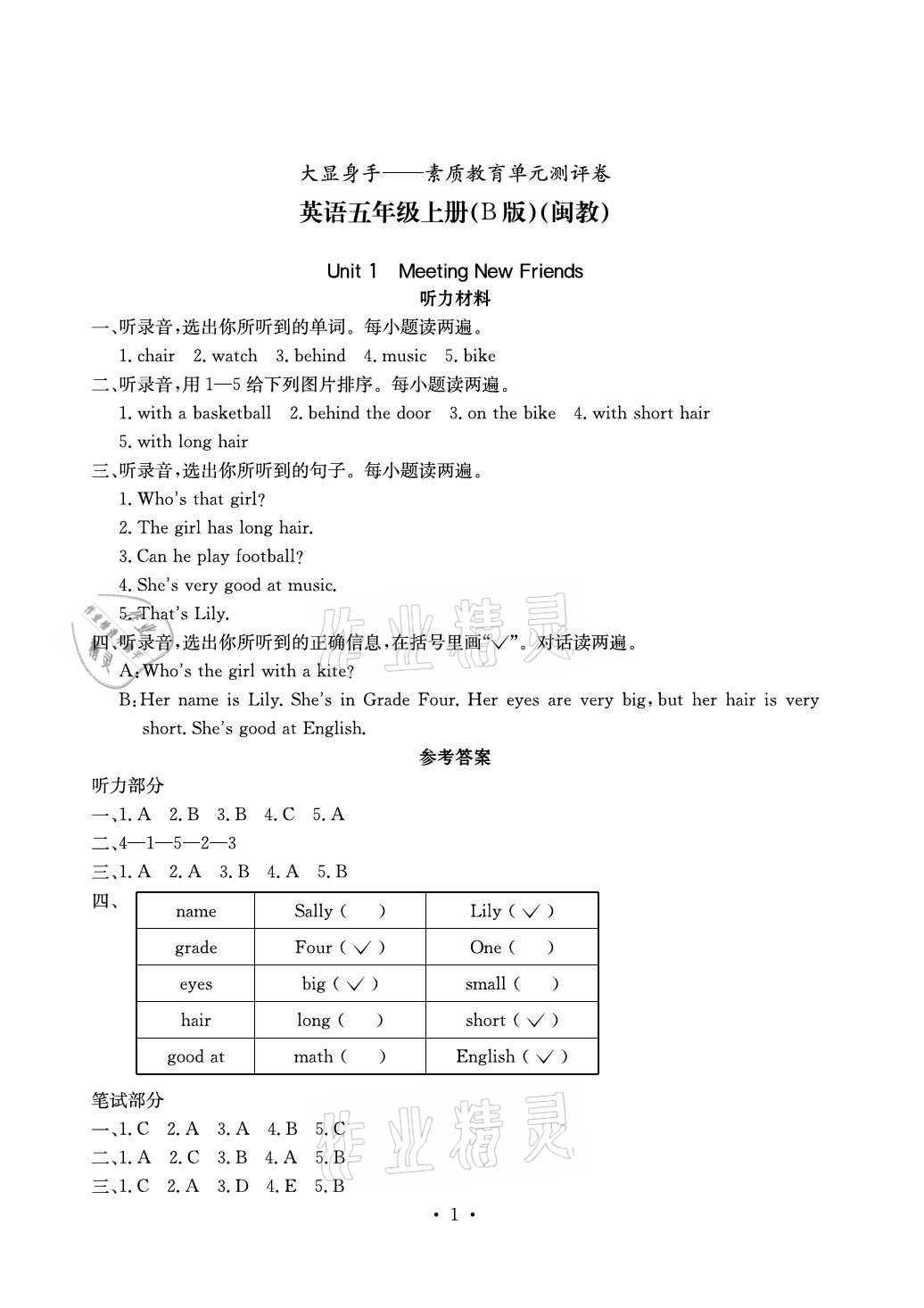 2020年大顯身手素質教育單元測評卷五年級英語上冊閩教版B版玉林專版 參考答案第1頁