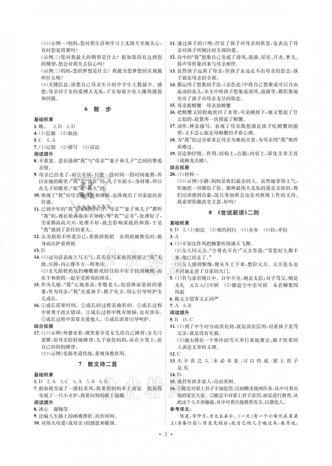 2020年课课练七年级语文上册人教版湖南教育出版社 参考答案第3页