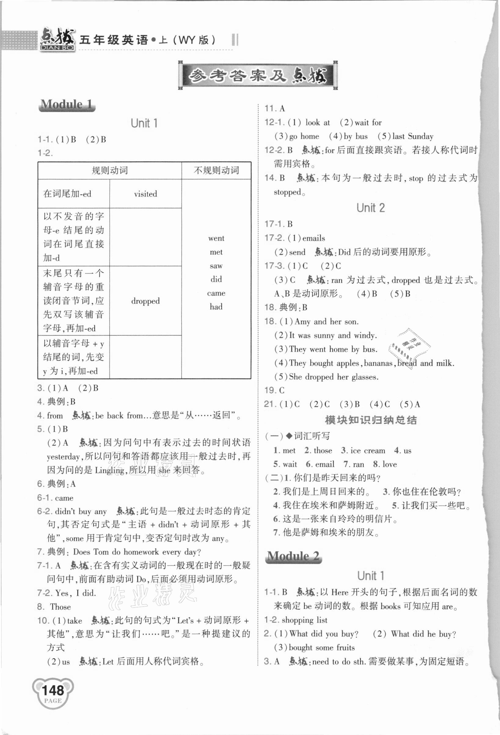 2020年特高級(jí)教師點(diǎn)撥五年級(jí)英語上冊外研版 第1頁