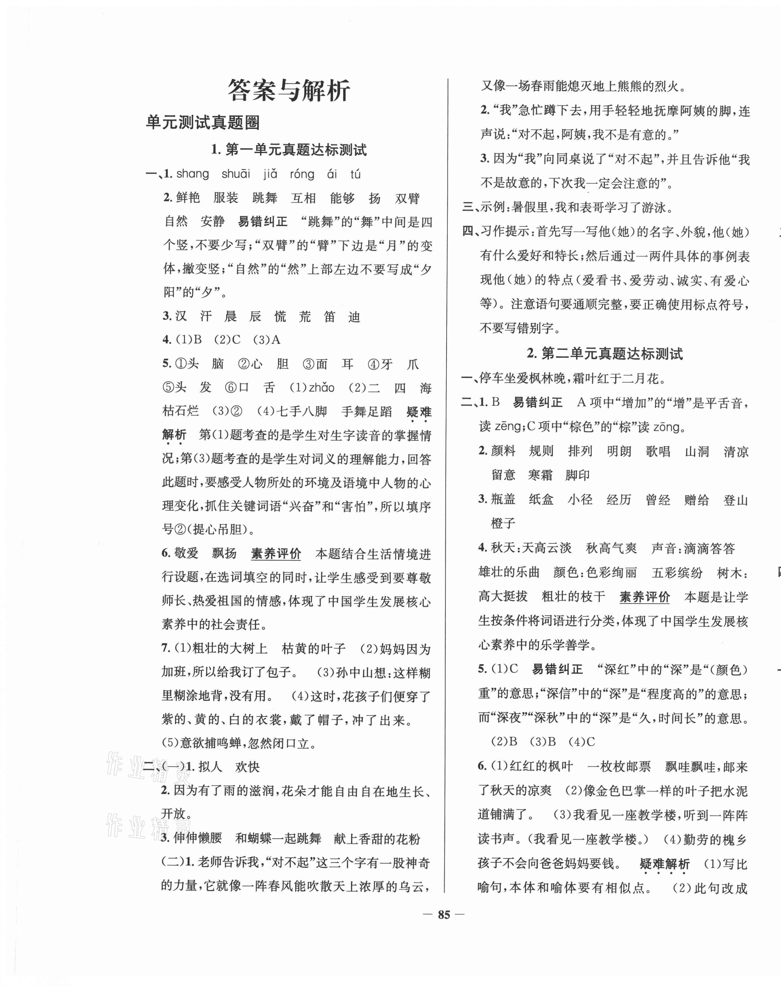 2020年真题圈天津市小学考试真卷三步练三年级语文上册 第1页