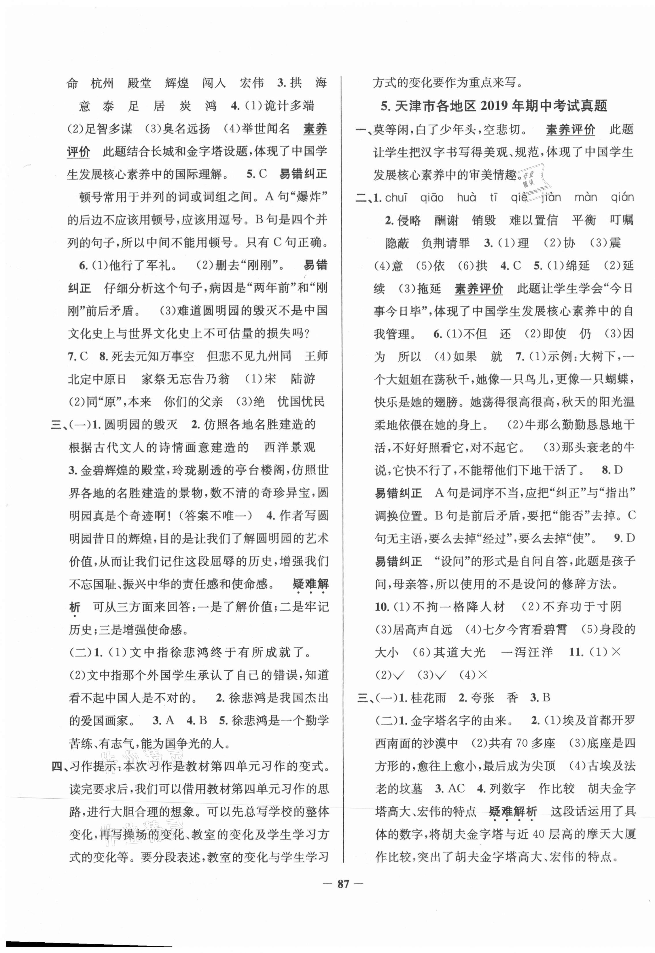 2020年真题圈天津市小学考试真卷三步练五年级语文上册 第3页