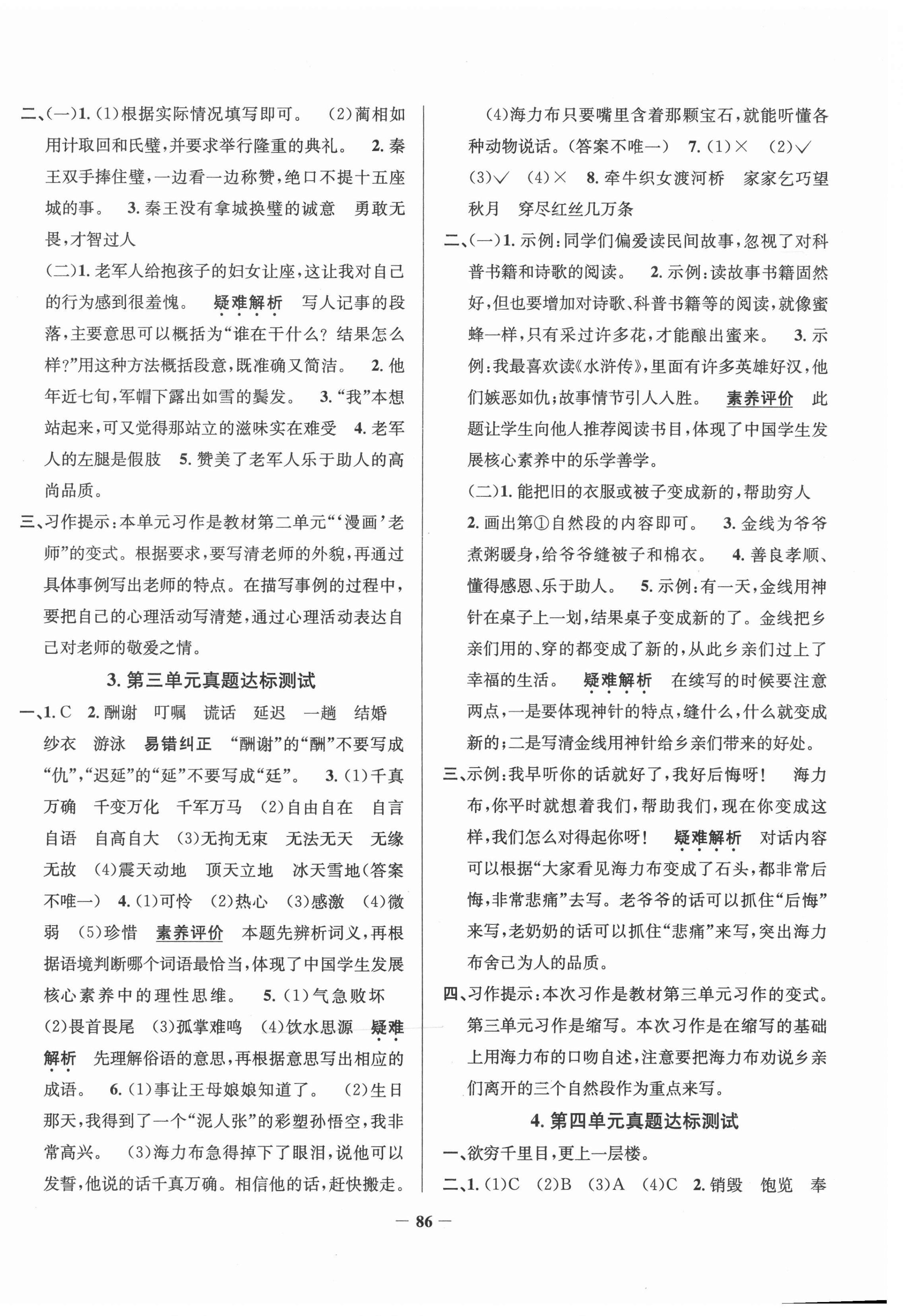 2020年真题圈天津市小学考试真卷三步练五年级语文上册 第2页