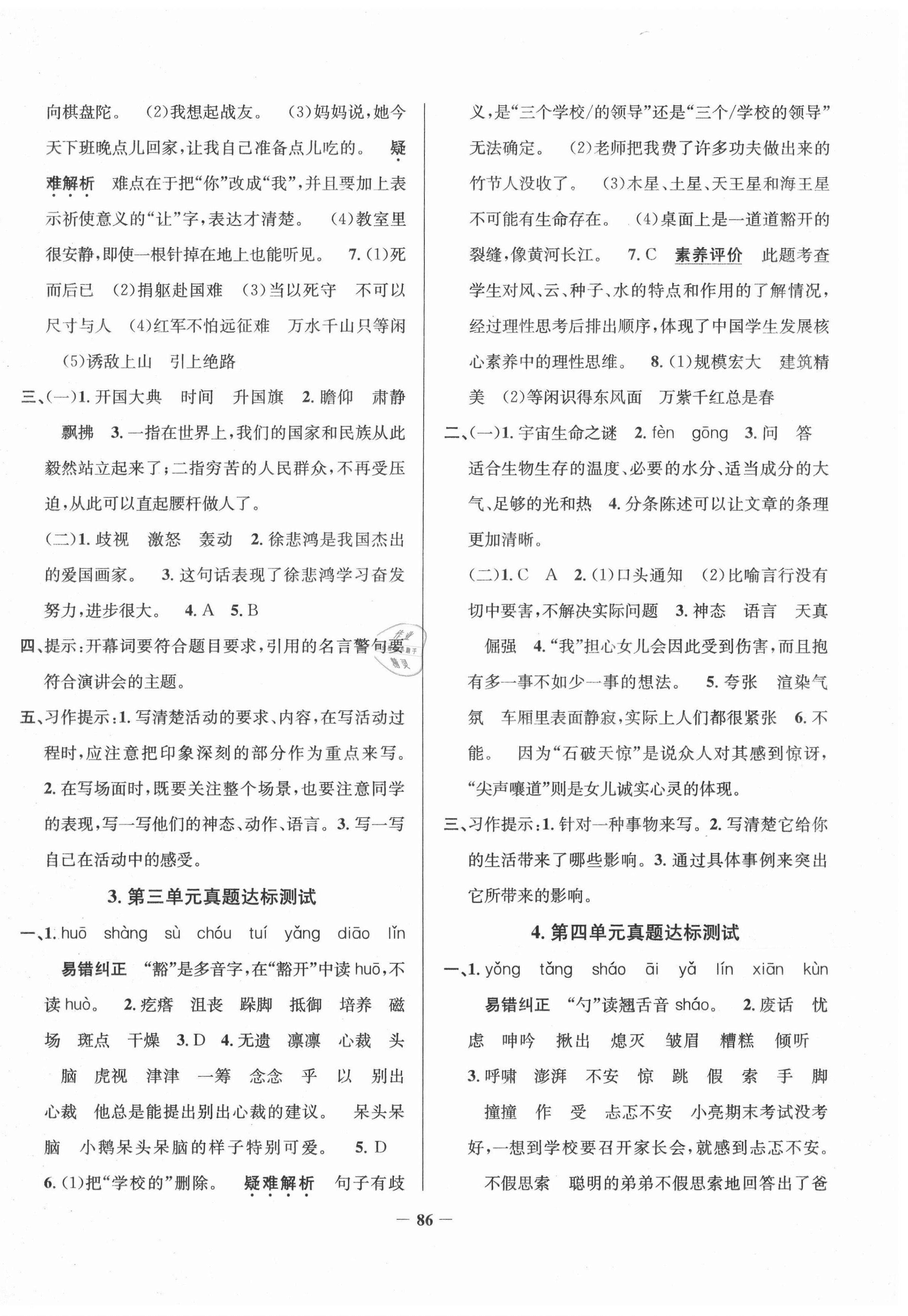 2020年真题圈天津市小学考试真卷三步练六年级语文上册 第2页