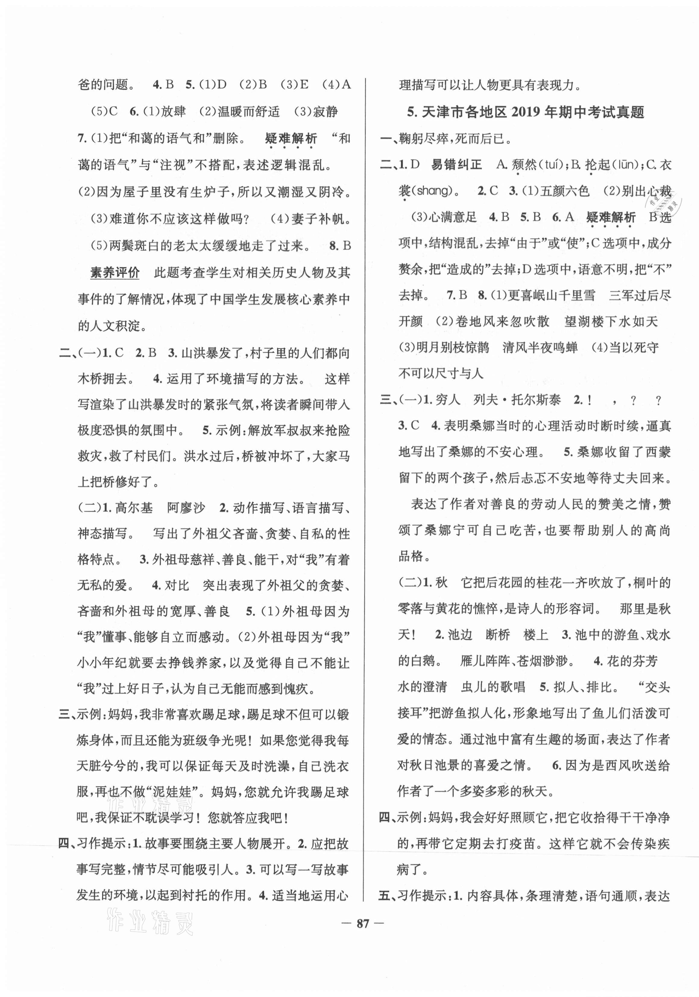 2020年真题圈天津市小学考试真卷三步练六年级语文上册 第3页