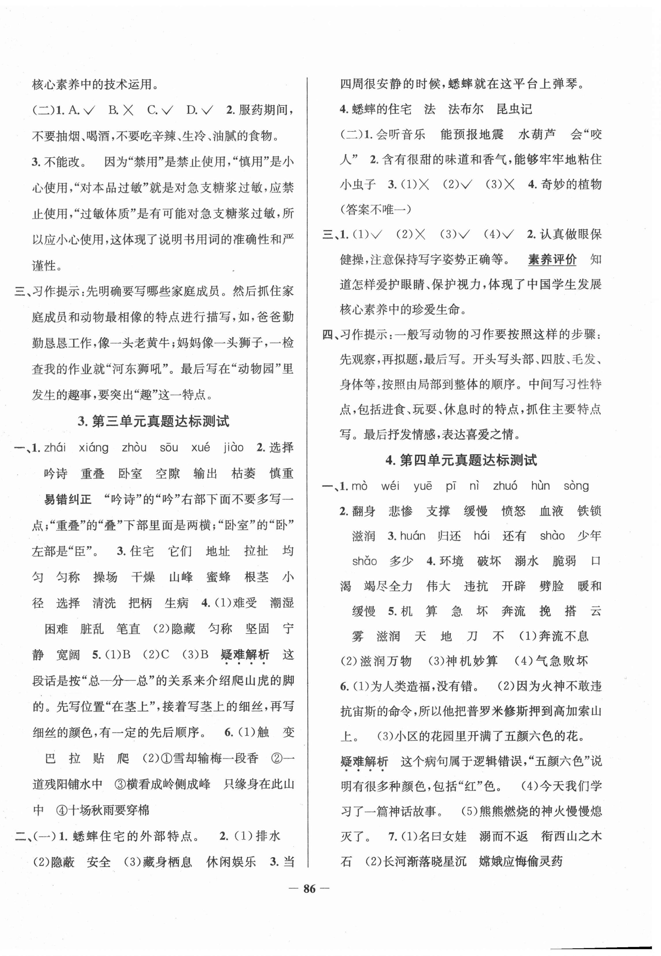 2020年真题圈天津市小学考试真卷三步练四年级语文上册 第2页