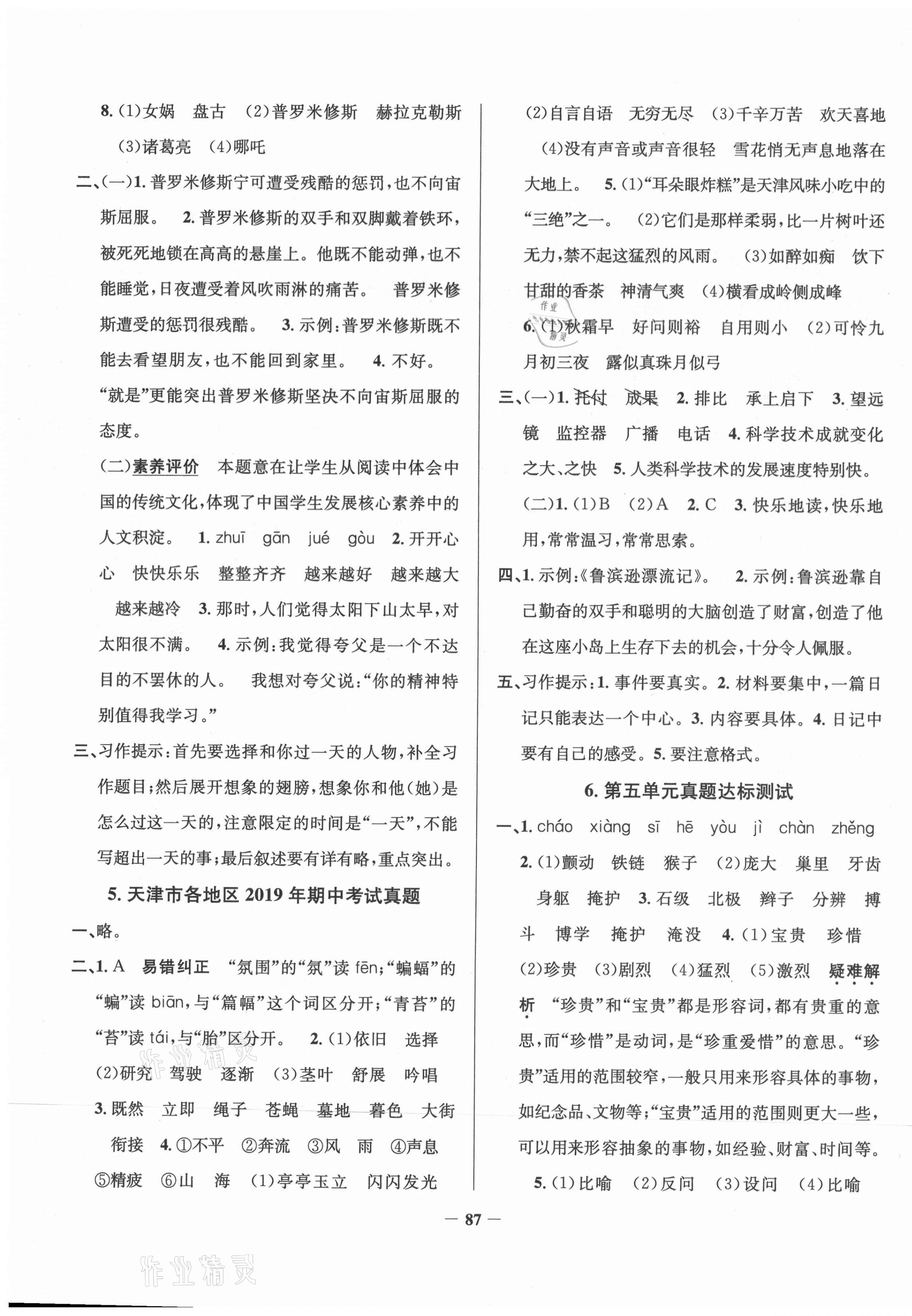 2020年真题圈天津市小学考试真卷三步练四年级语文上册 第3页