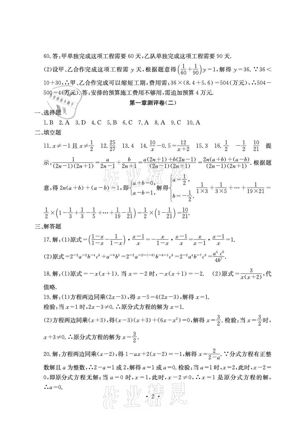 2020年大显身手素质教育单元测评卷八年级数学上册湘教版检5贵港专版 参考答案第2页