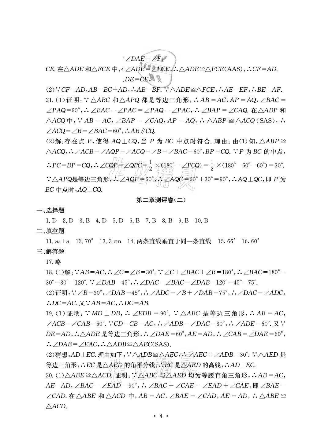 2020年大显身手素质教育单元测评卷八年级数学上册湘教版检5贵港专版 参考答案第4页