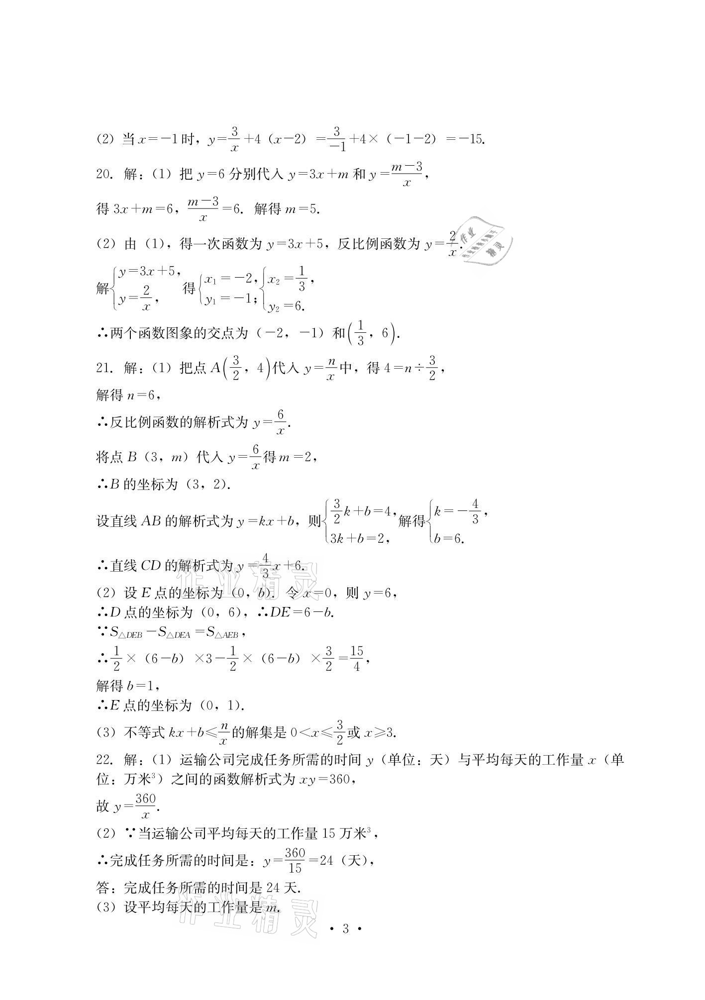 2020年大顯身手素質(zhì)教育單元測評卷九年級數(shù)學(xué)全一冊湘教版檢5貴港專版 參考答案第3頁