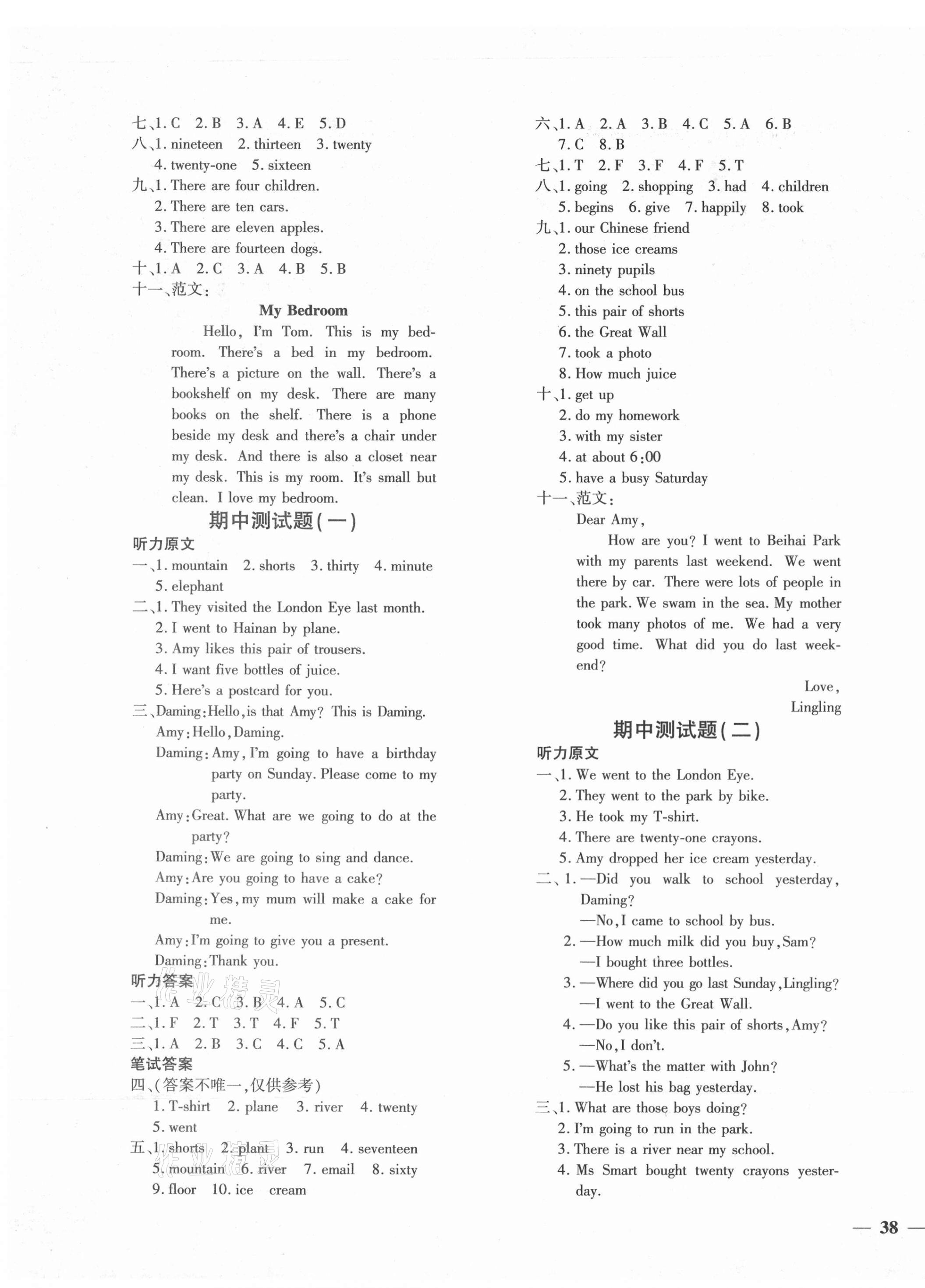 2020年黃岡360度定制密卷五年級(jí)英語(yǔ)上冊(cè)外研版聊城專(zhuān)版 第3頁(yè)