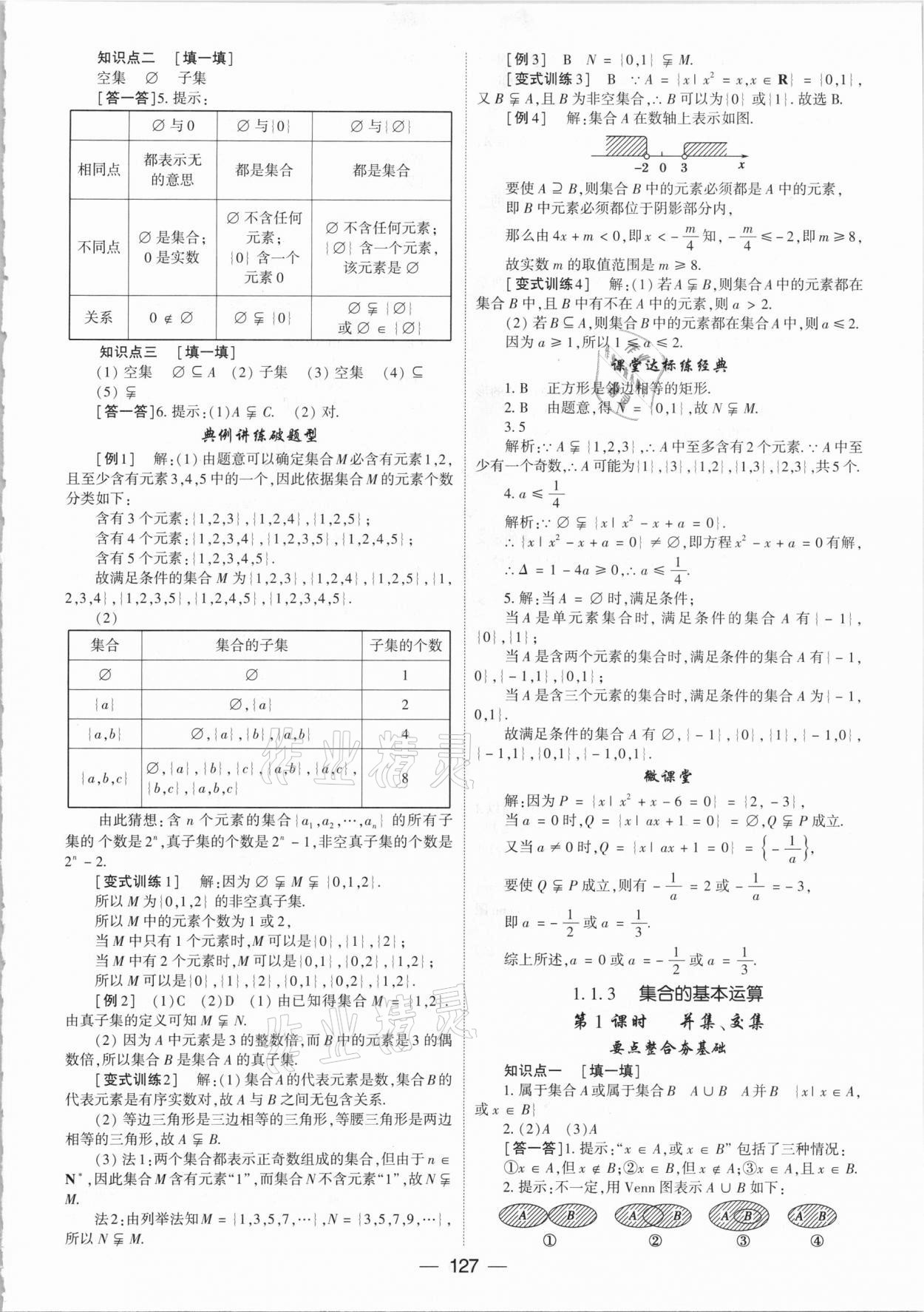 2020年红对勾讲与练高中数学必修1人教A版 参考答案第3页