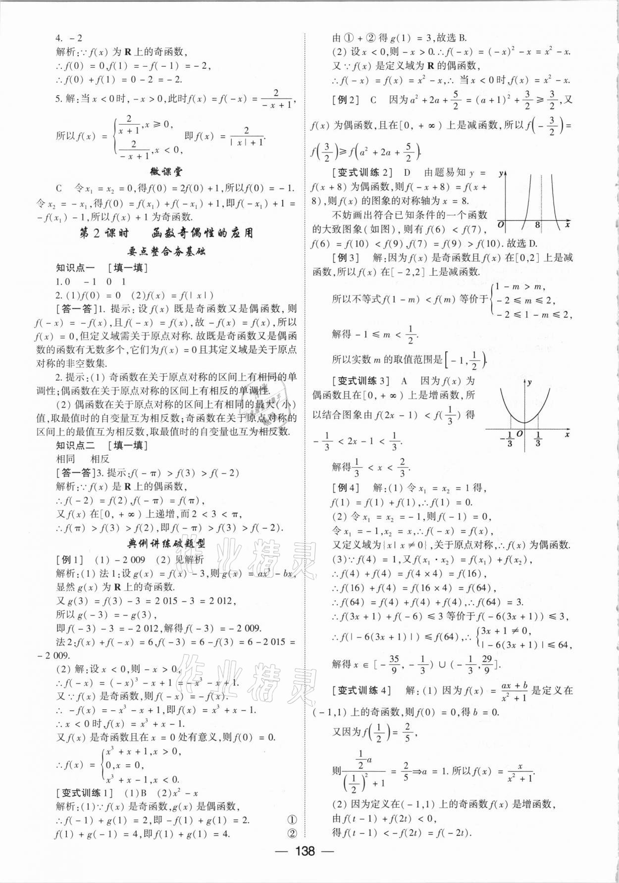 2020年红对勾讲与练高中数学必修1人教A版 参考答案第14页