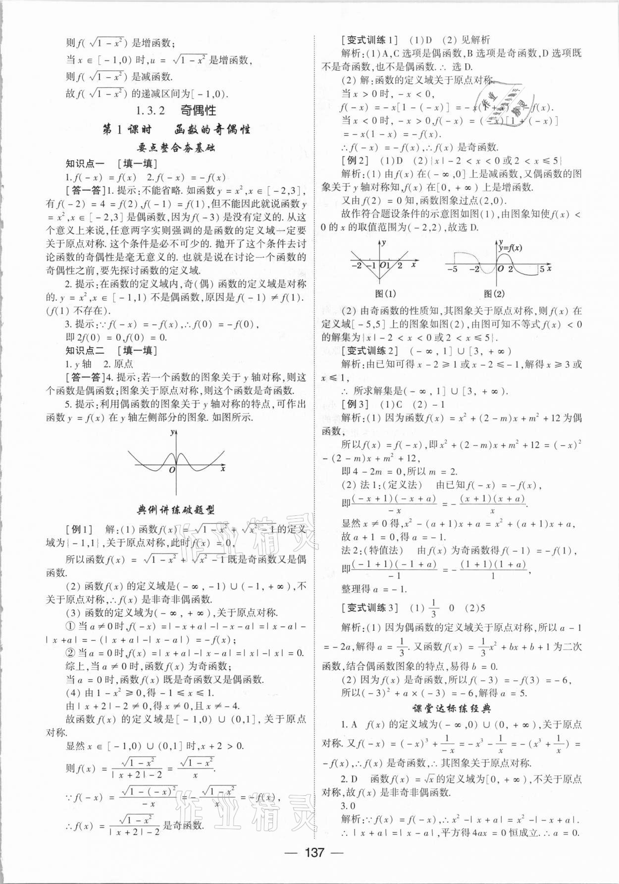 2020年红对勾讲与练高中数学必修1人教A版 参考答案第13页