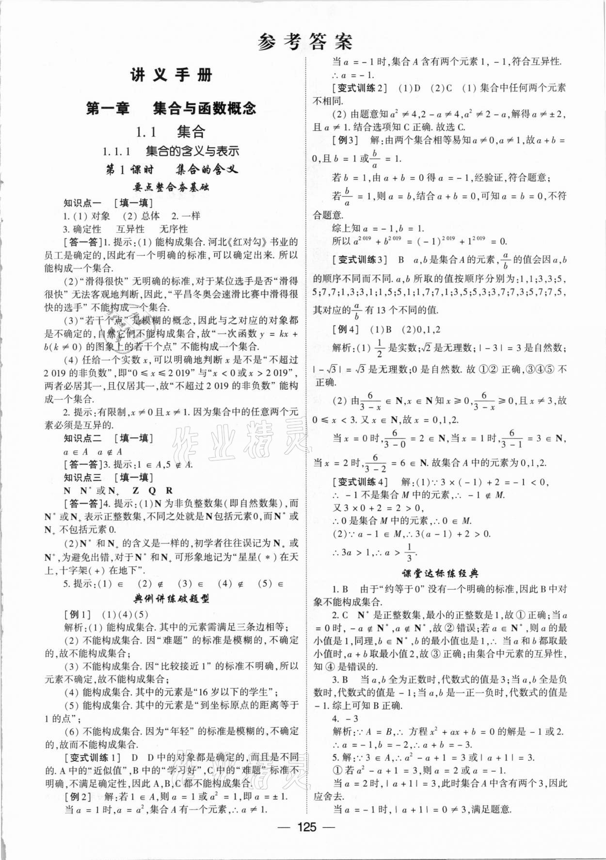 2020年红对勾讲与练高中数学必修1人教A版 参考答案第1页