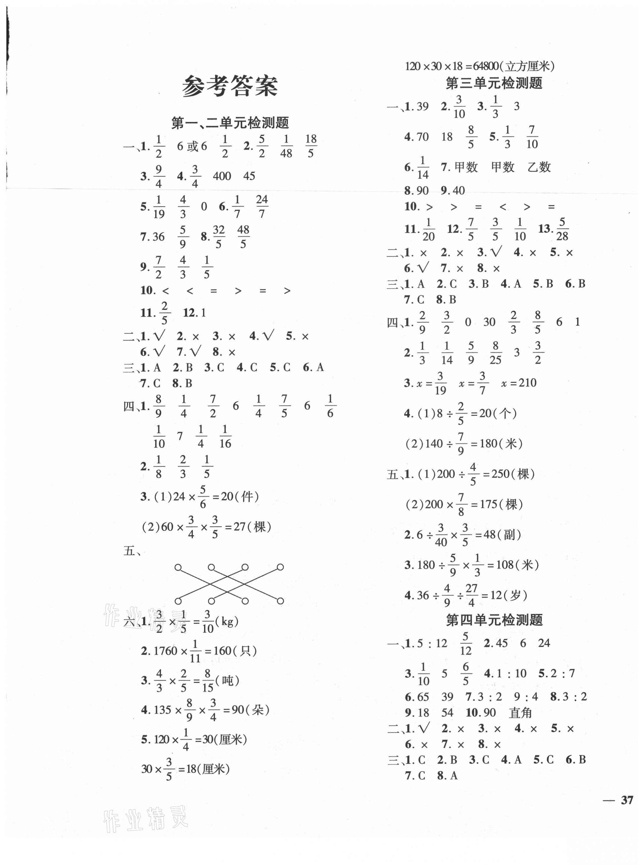 2020年黄冈360度定制密卷六年级数学上册青岛版聊城专版 第1页
