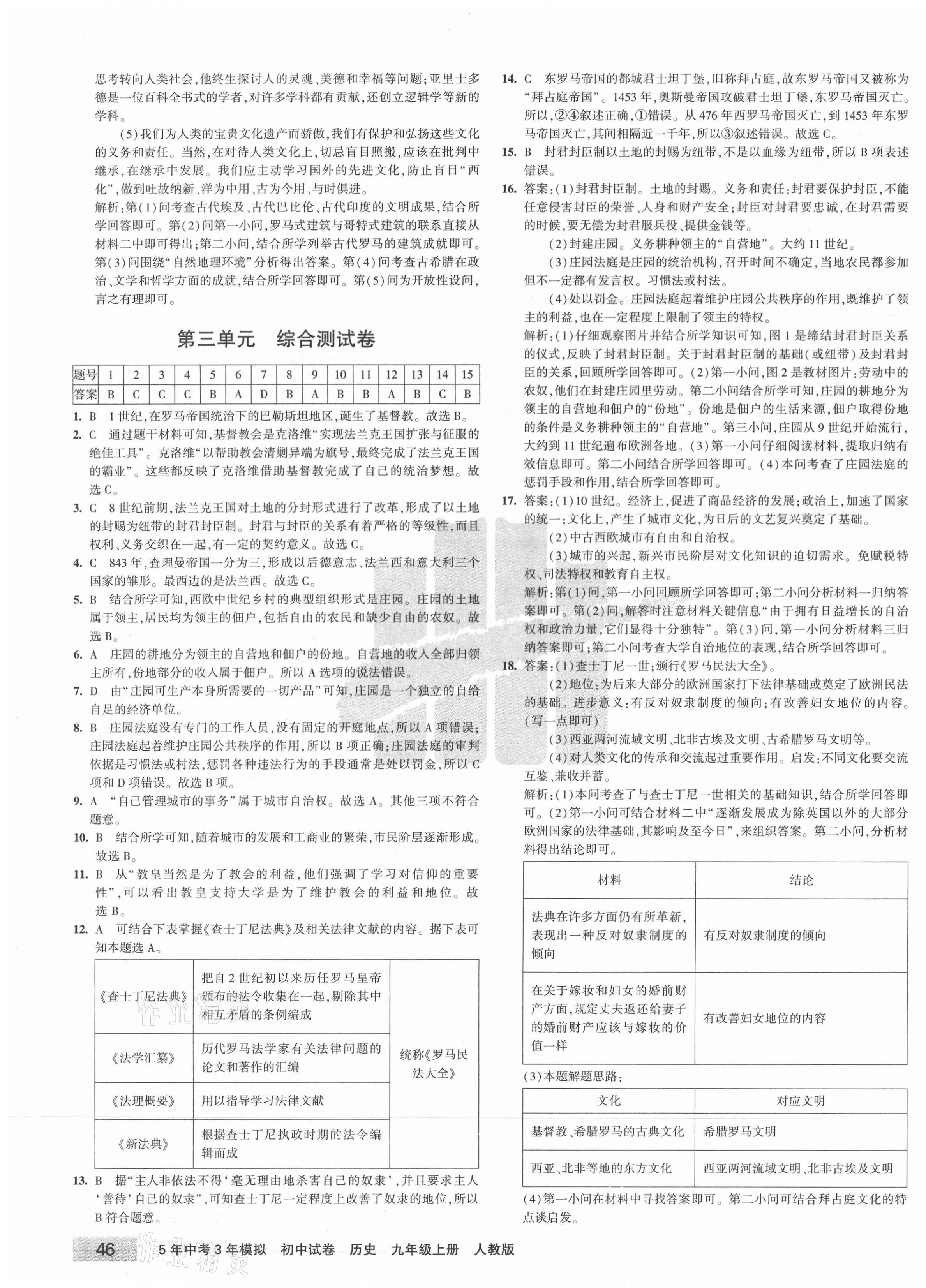 2020年5年中考3年模擬初中試卷九年級(jí)歷史上冊人教版 第3頁