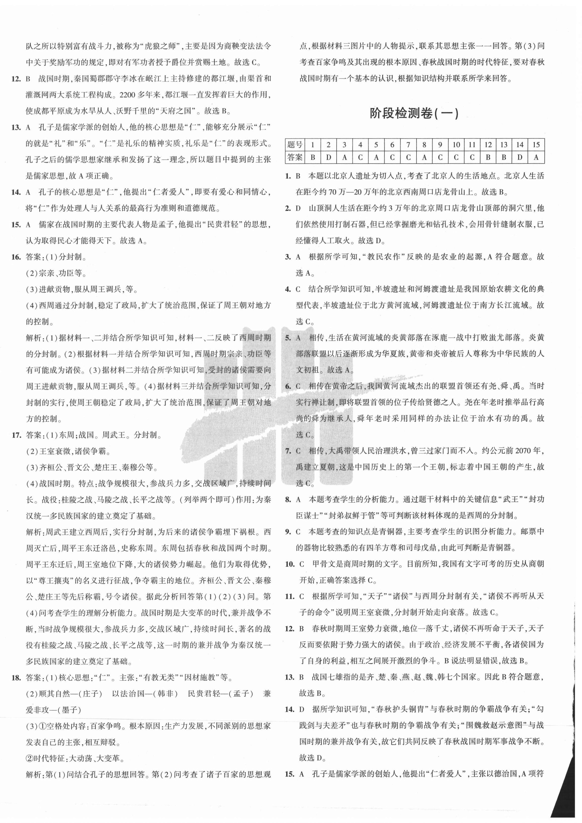 2020年5年中考3年模拟初中试卷七年级历史上册人教版 第4页