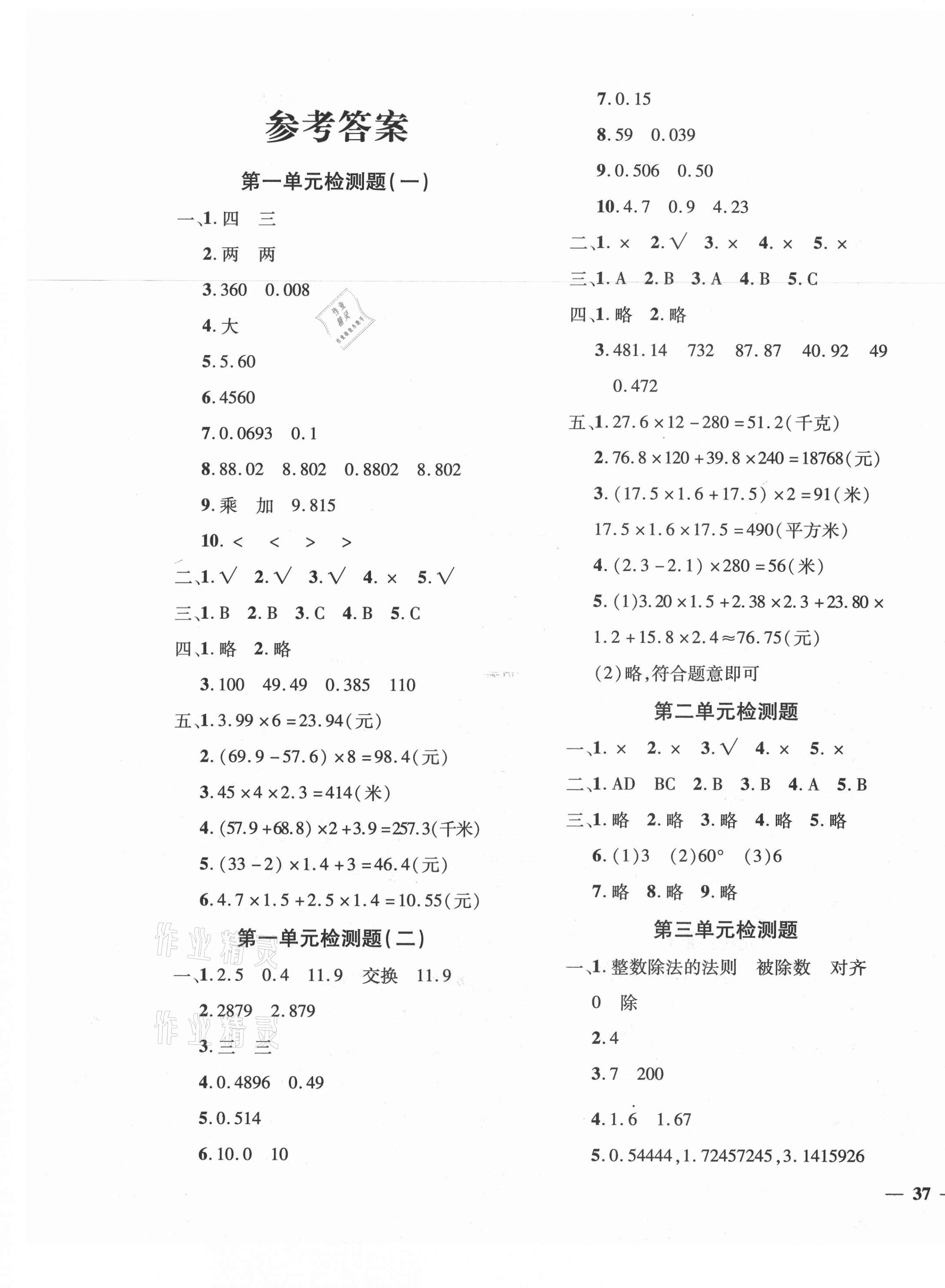 2020年黃岡360度定制密卷五年級數(shù)學(xué)上冊青島版聊城專版 第1頁