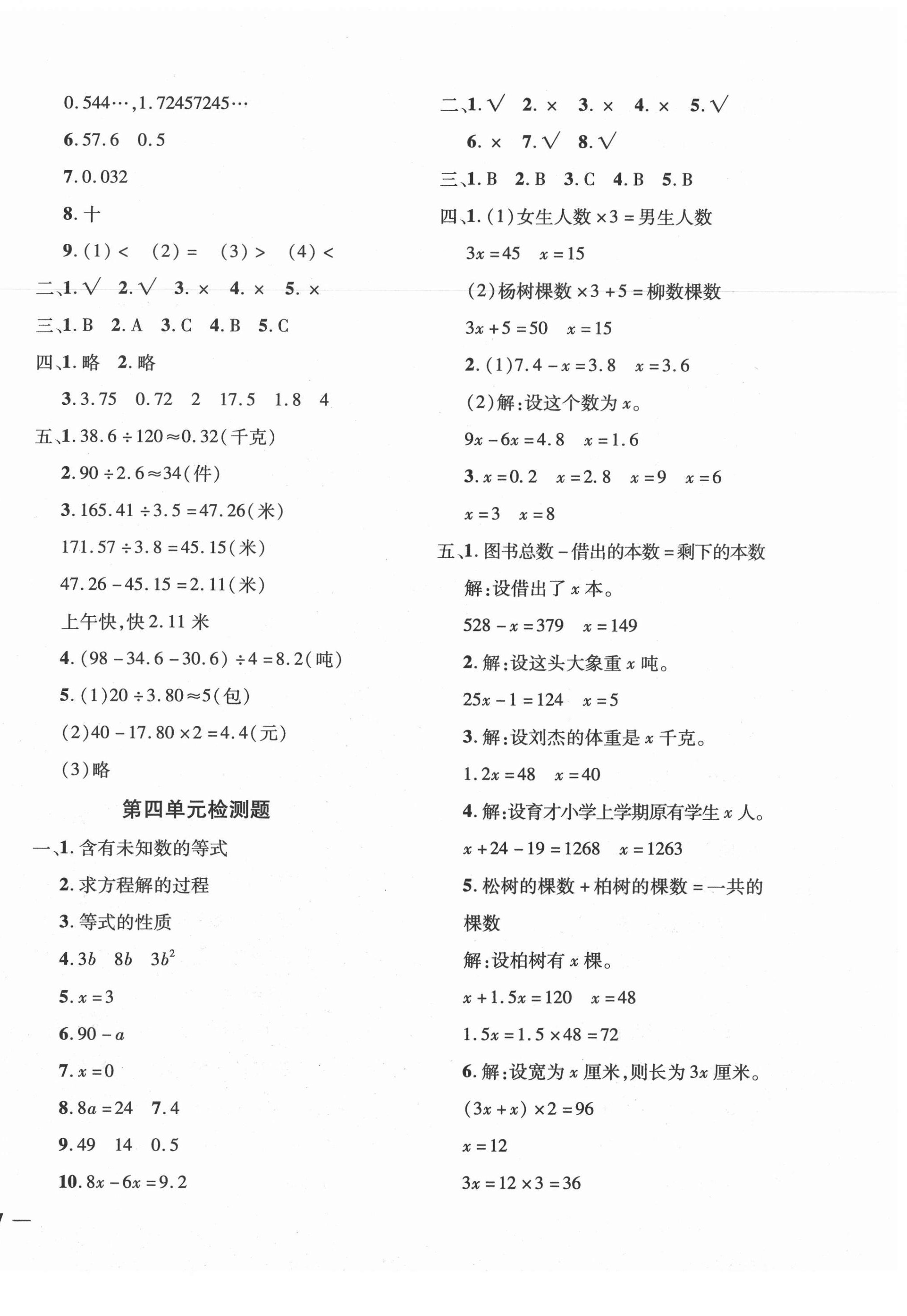 2020年黃岡360度定制密卷五年級(jí)數(shù)學(xué)上冊(cè)青島版聊城專版 第2頁(yè)