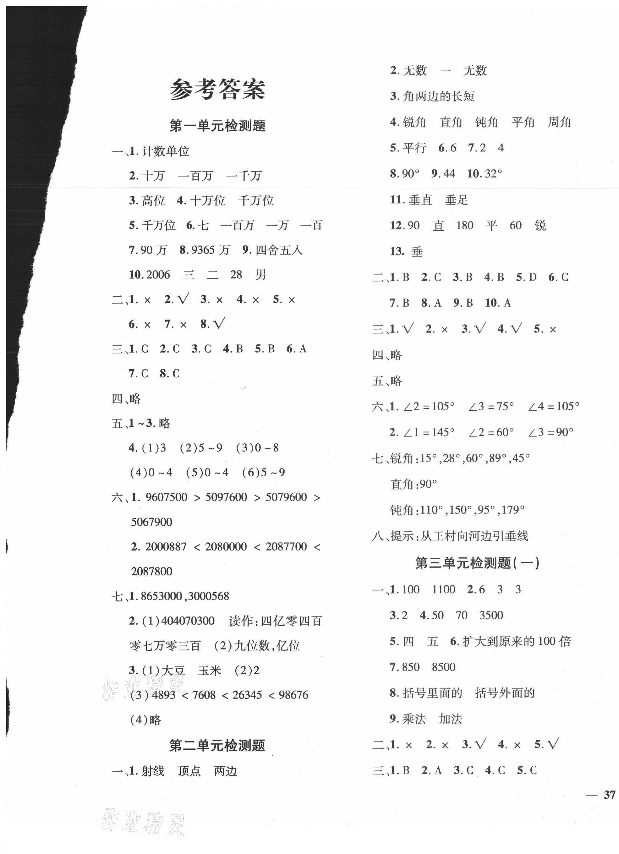 2020年黃岡360度定制密卷四年級(jí)數(shù)學(xué)上冊(cè)青島版聊城專版 第1頁(yè)