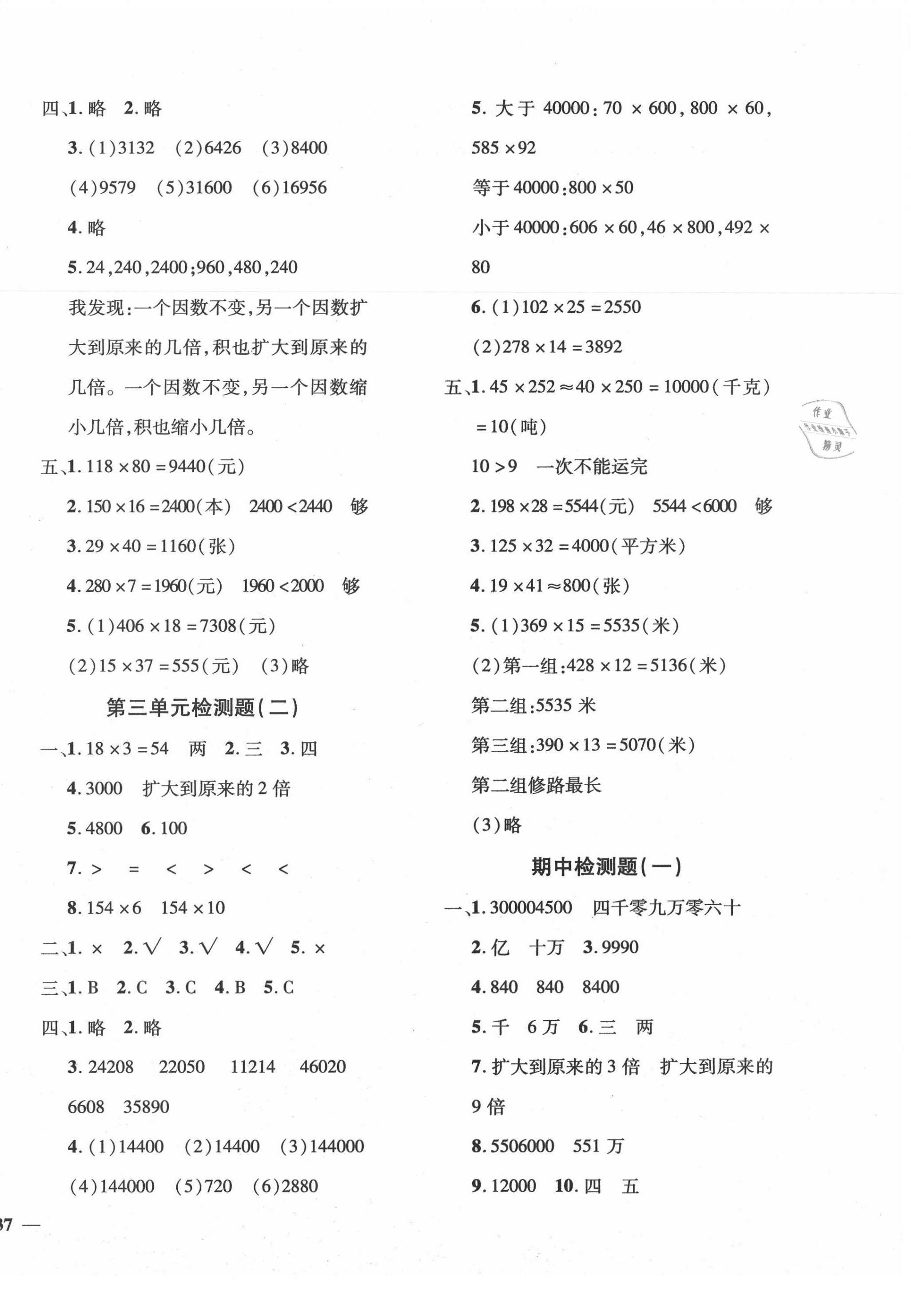 2020年黃岡360度定制密卷四年級數(shù)學上冊青島版聊城專版 第2頁