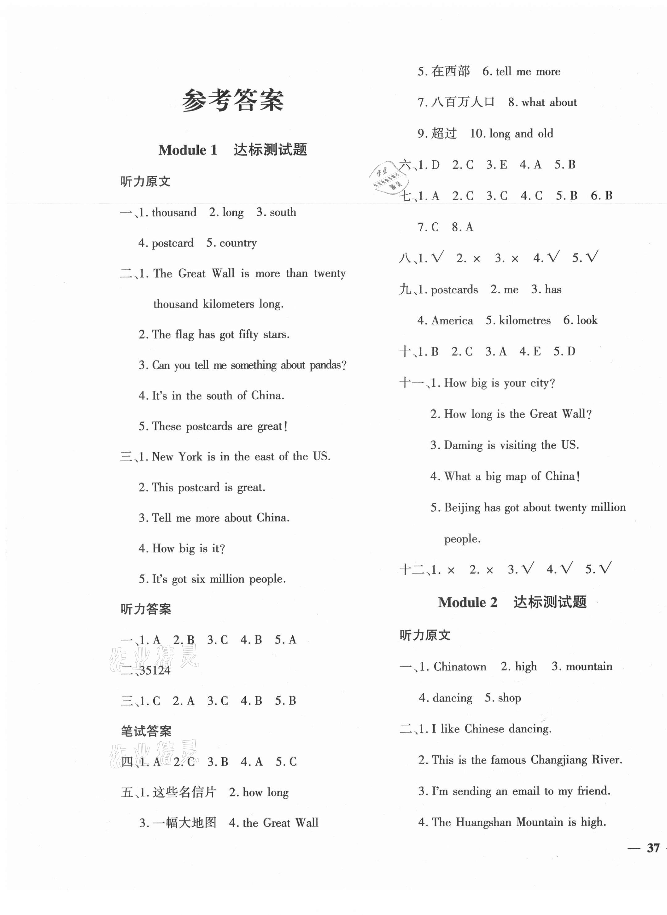 2020年黃岡360度定制密卷六年級(jí)英語(yǔ)上冊(cè)外研版聊城專版 第1頁(yè)