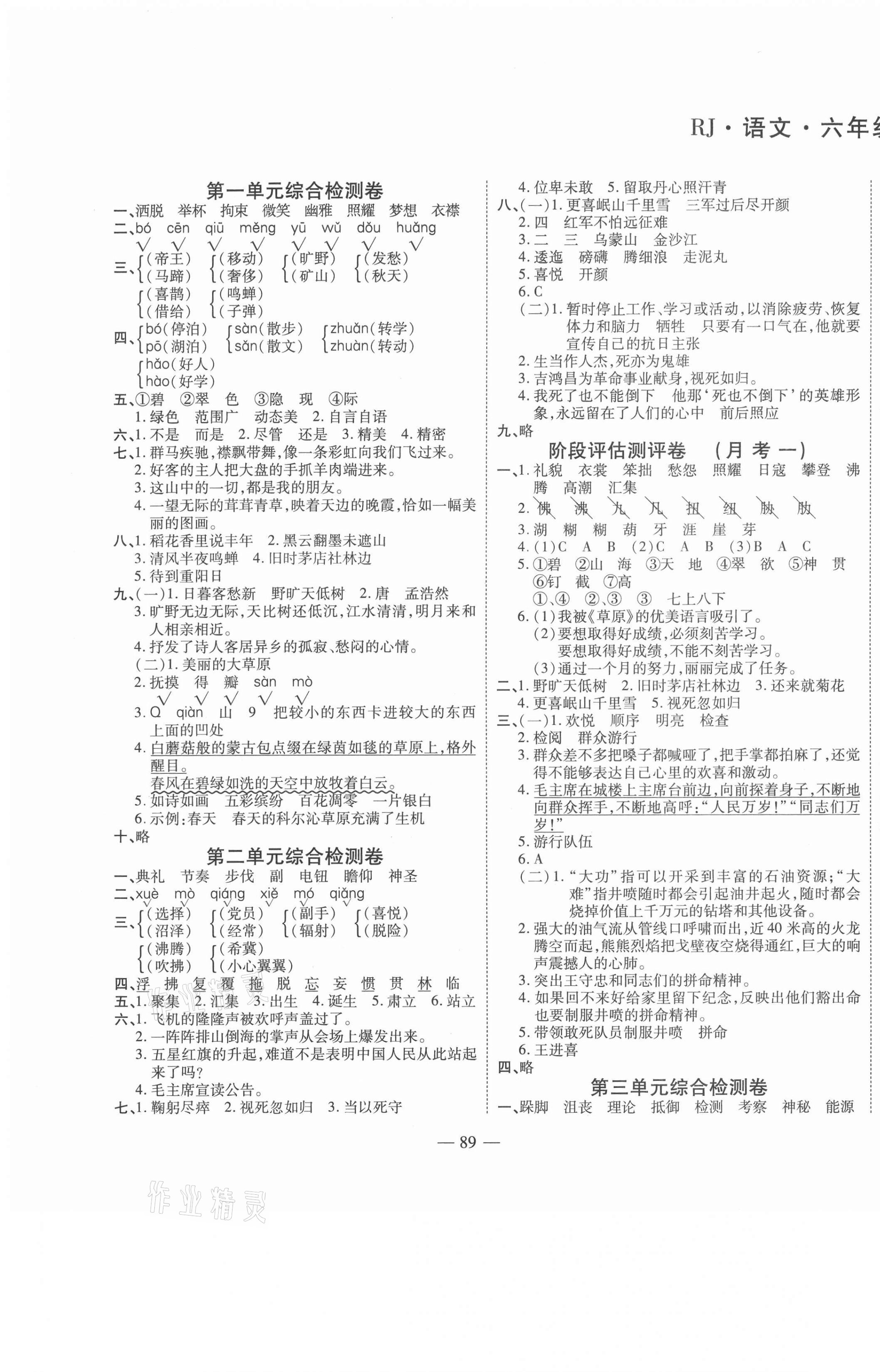 2020年名师优题小学系列卷六年级语文上册人教版