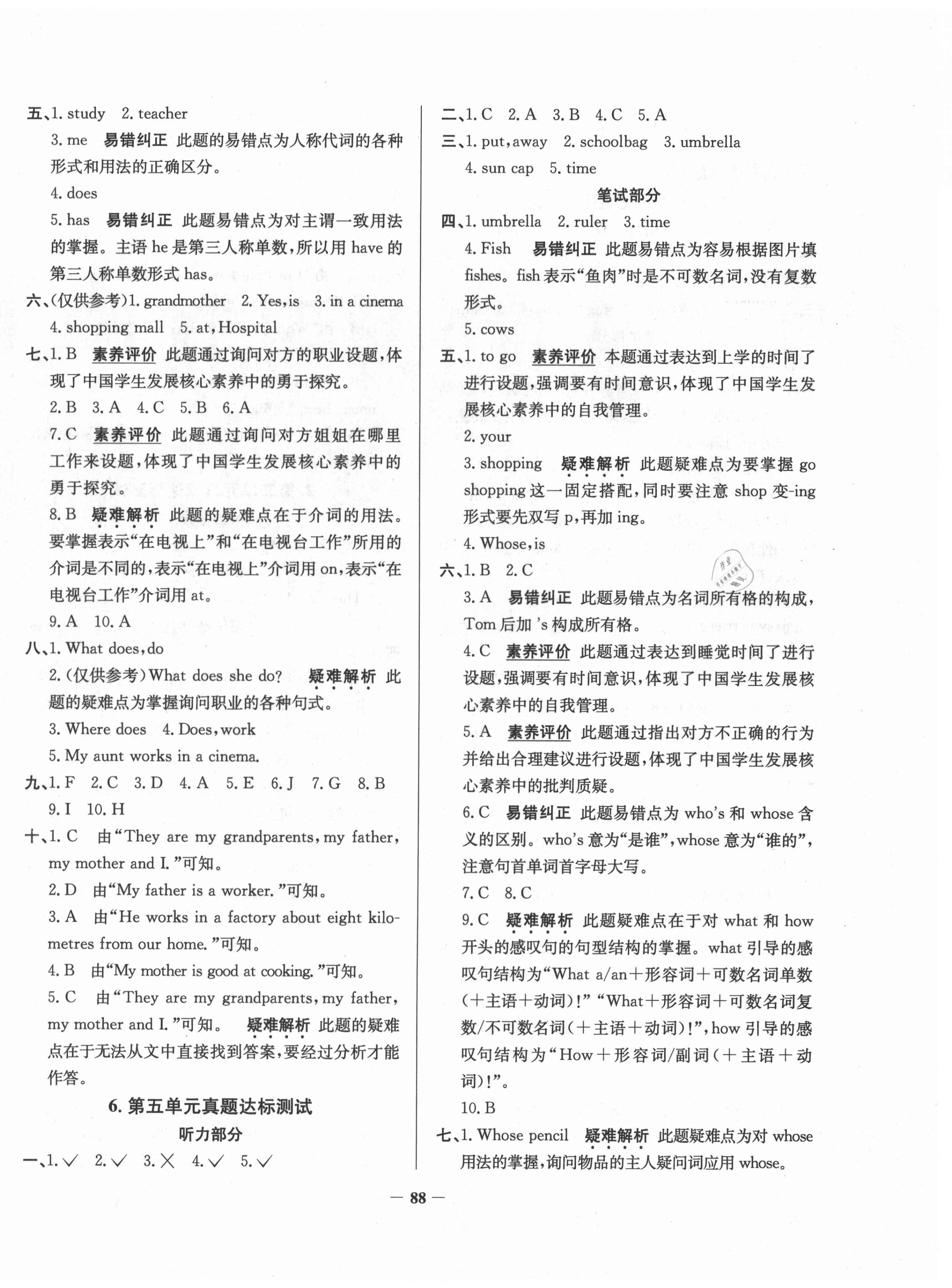 2020年真题圈天津市小学考试真卷三步练五年级英语上册 第4页