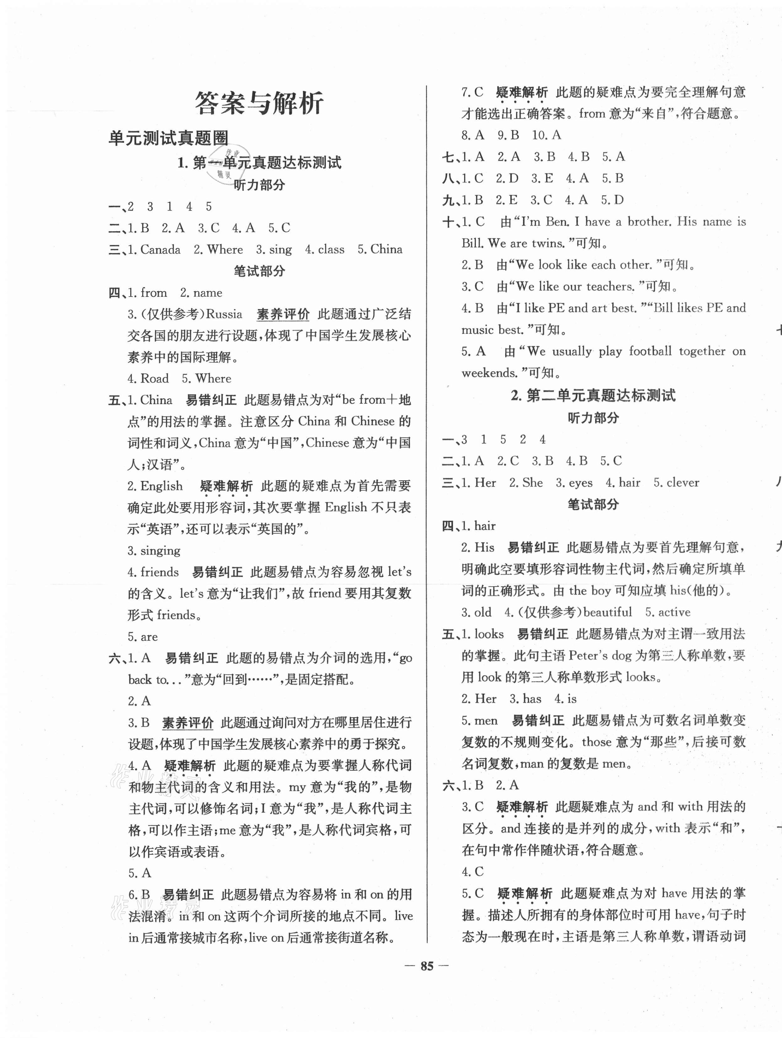2020年真题圈天津市小学考试真卷三步练五年级英语上册 第1页
