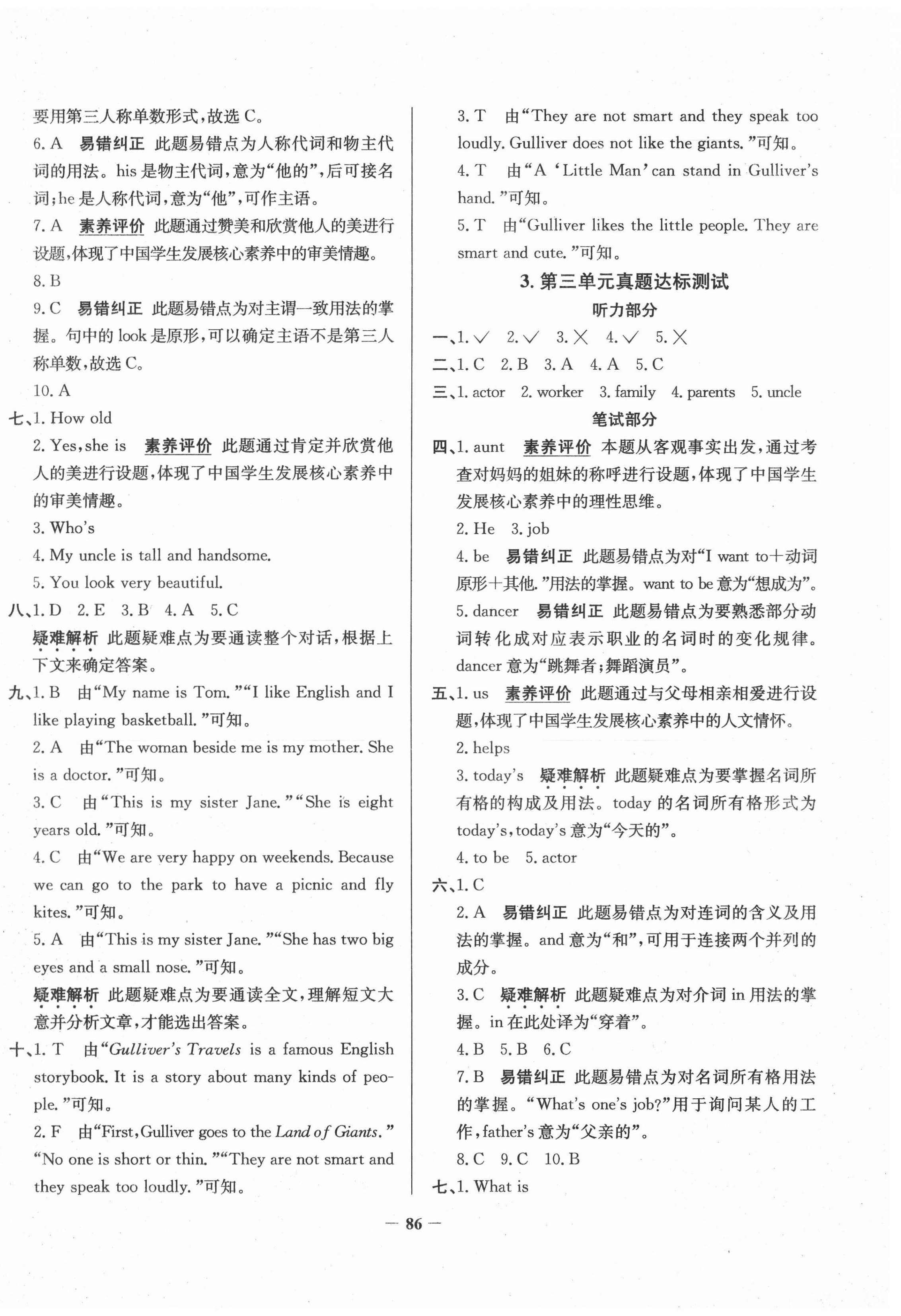 2020年真题圈天津市小学考试真卷三步练五年级英语上册 第2页