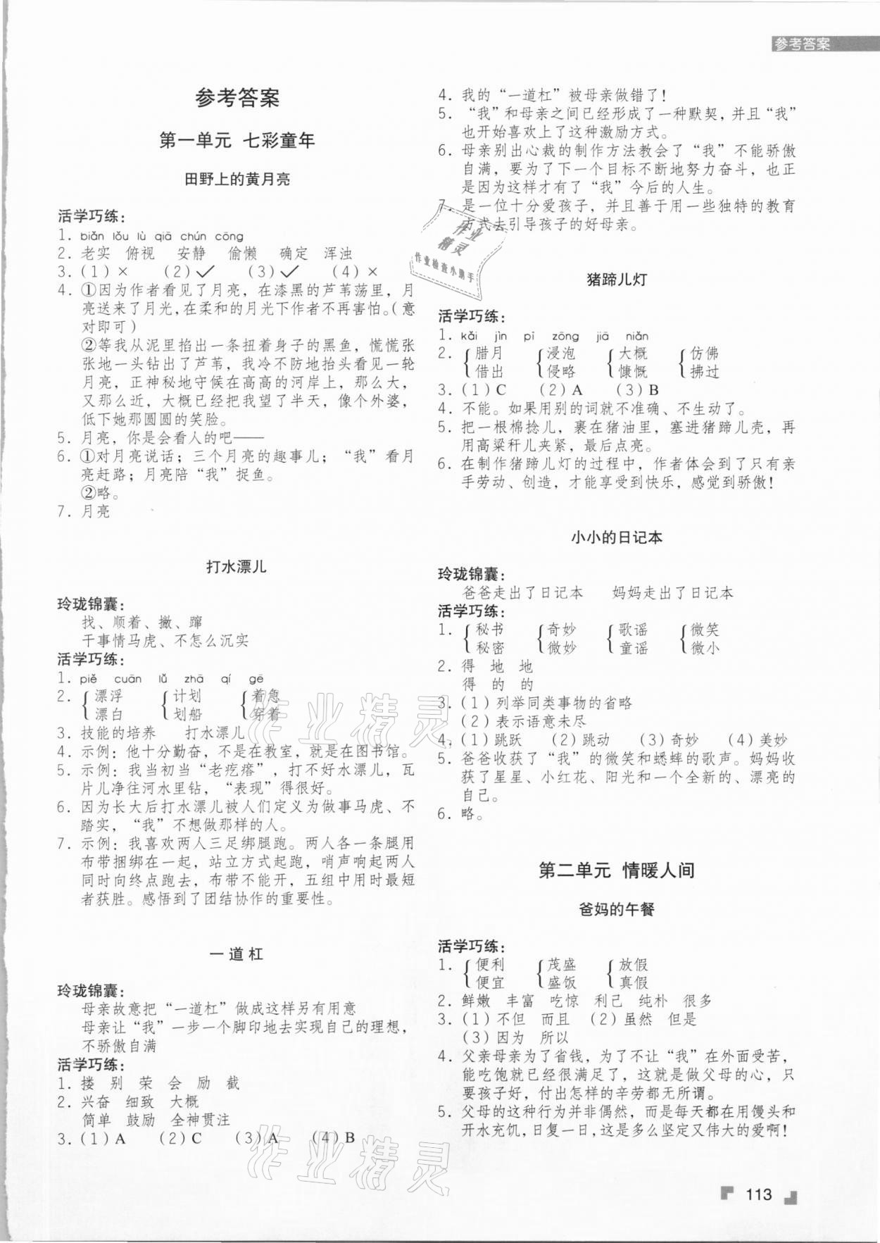 2020年玲珑教你学阅读四年级人教版参考答案第1页参考答案