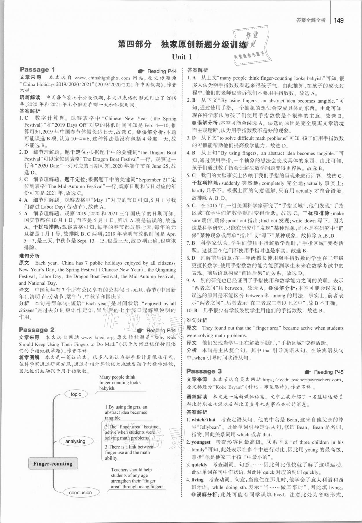 2020年53English九年級(jí)加中考人教版 參考答案第5頁