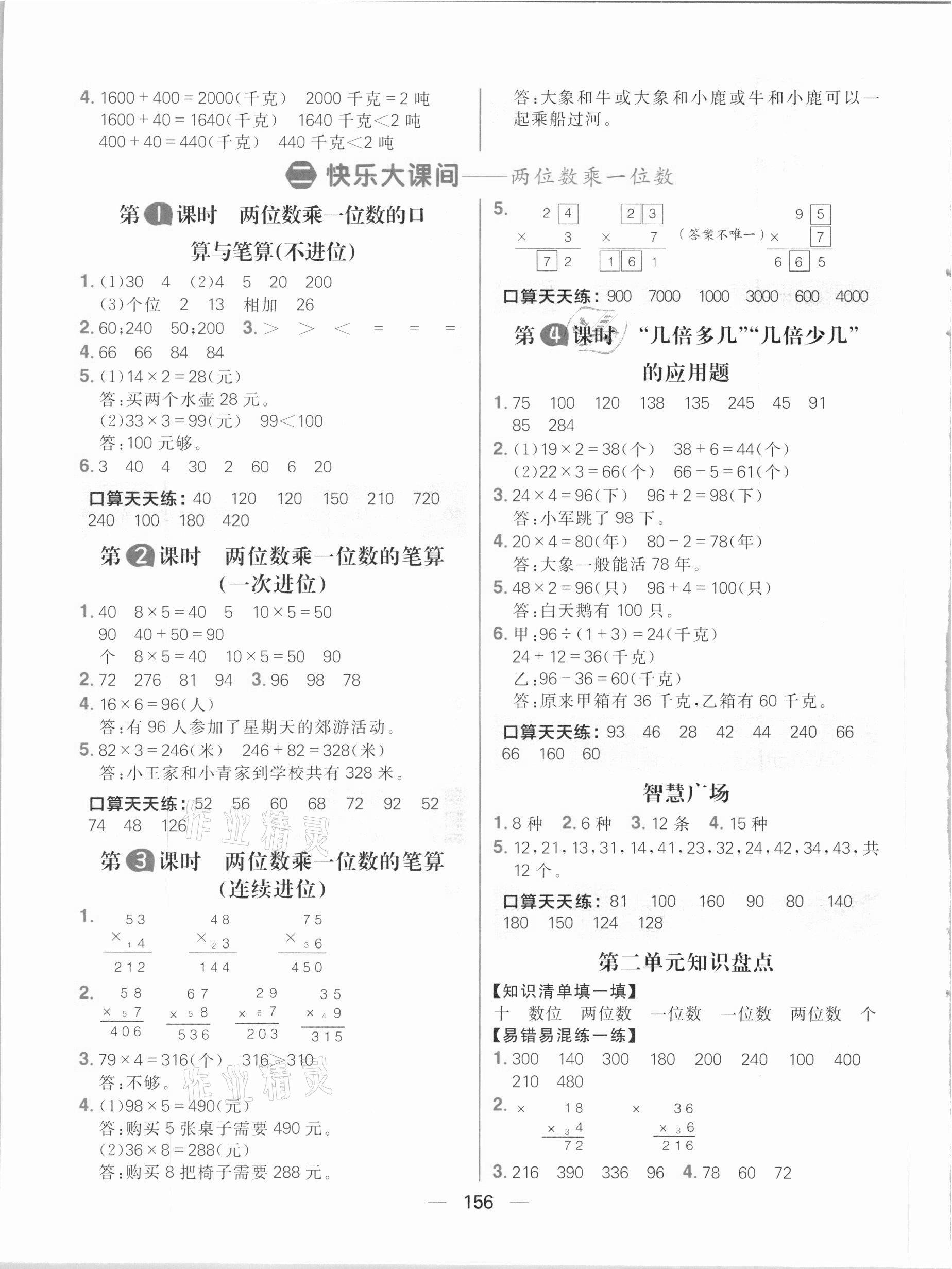 2020年核心素養(yǎng)天天練三年級數學上冊青島版 參考答案第2頁