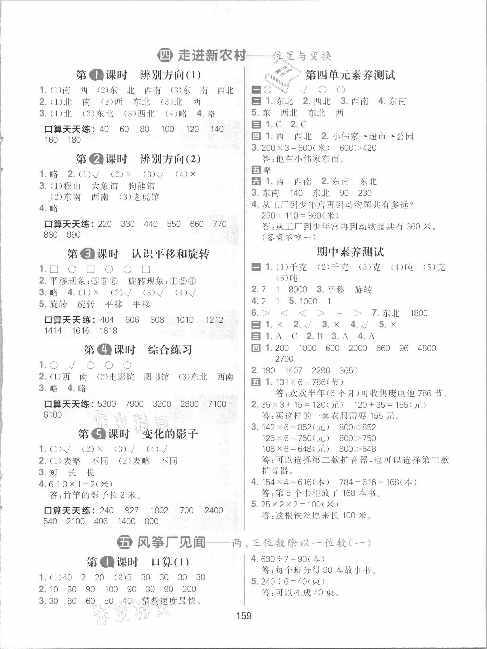 2020年核心素養(yǎng)天天練三年級(jí)數(shù)學(xué)上冊(cè)青島版 參考答案第5頁