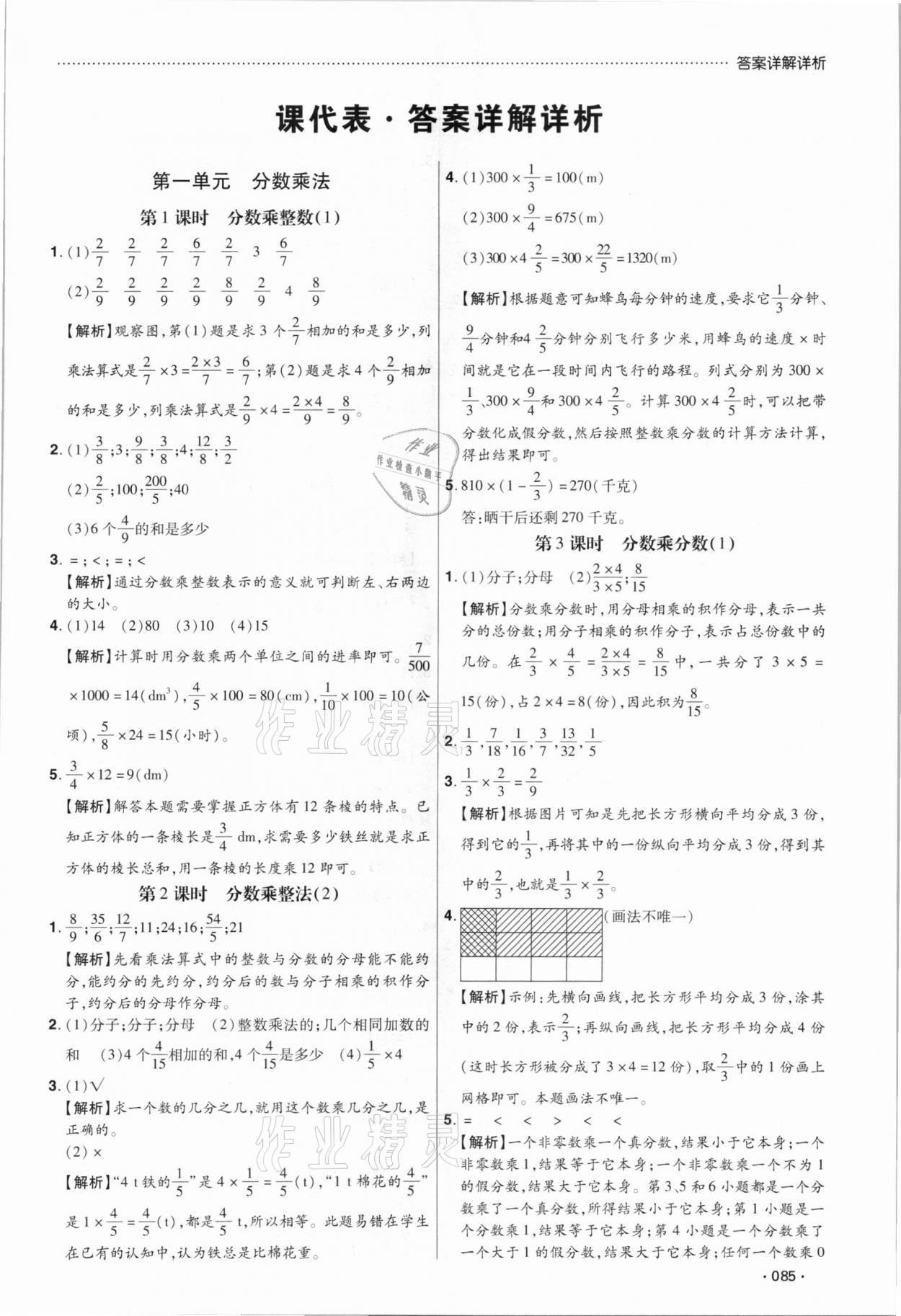 2020年小学数学课代表六年级上册人教版