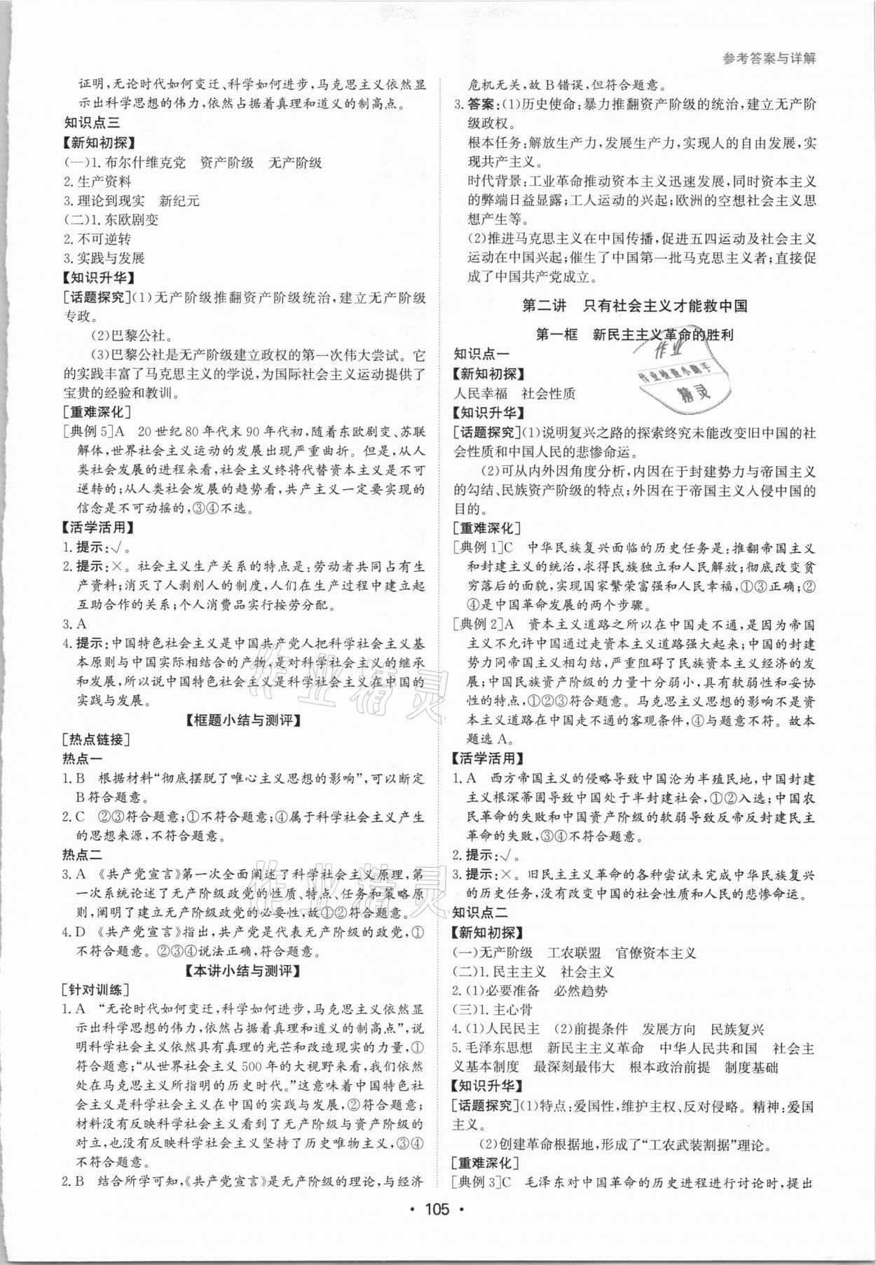 2020年系统集成高中新课程同步导学练测道德与法治必修1人教版 第3页