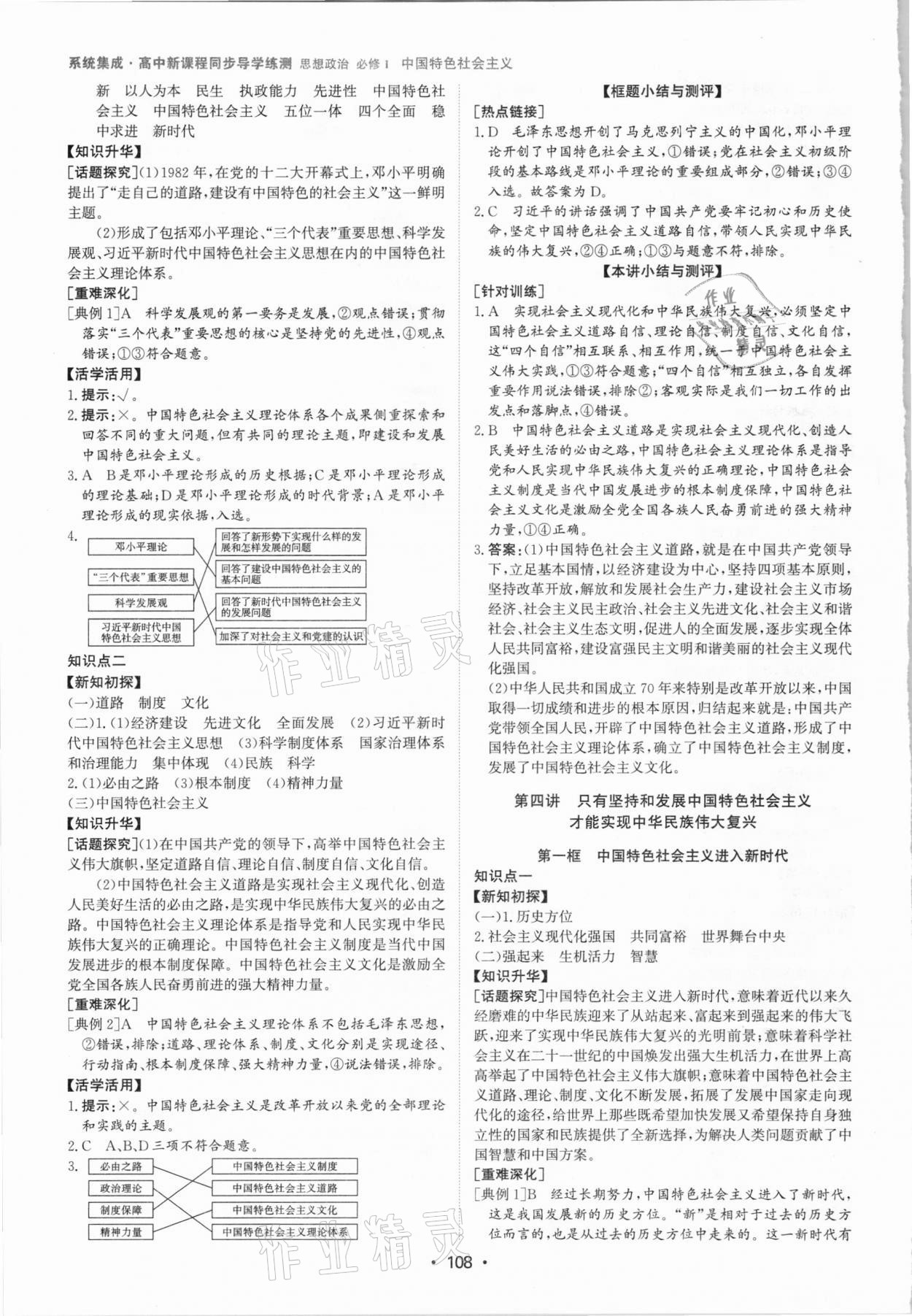 2020年系统集成高中新课程同步导学练测道德与法治必修1人教版 第6页