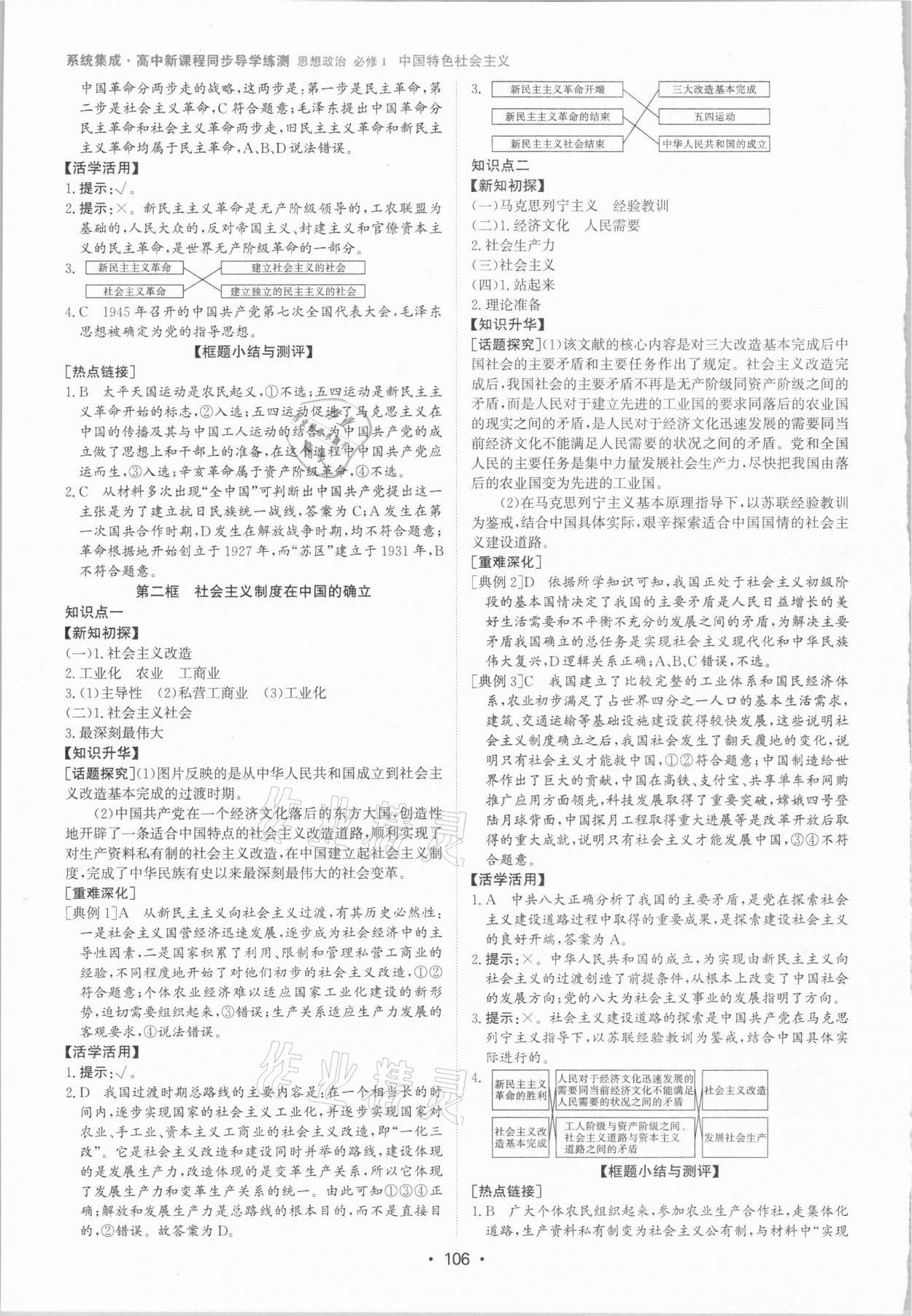 2020年系统集成高中新课程同步导学练测道德与法治必修1人教版 第4页