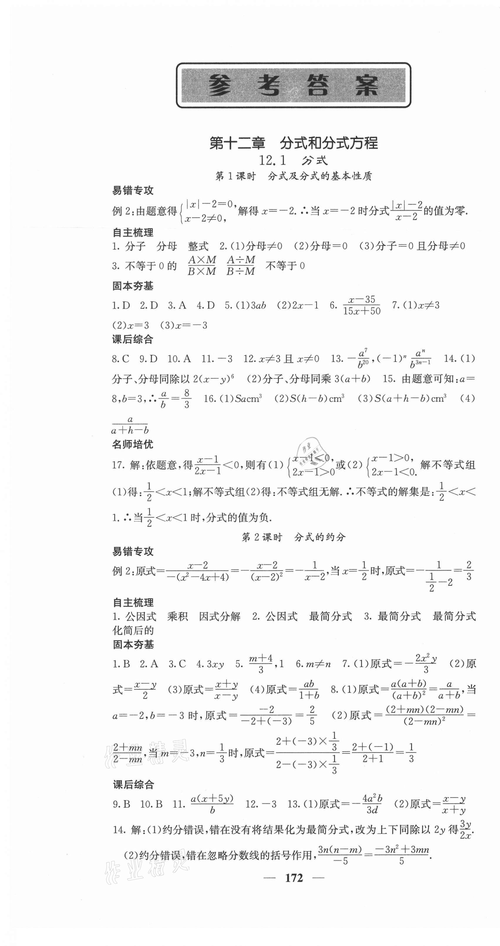 2020年课堂点睛八年级数学上册冀教版答案—青夏教育精英家教网