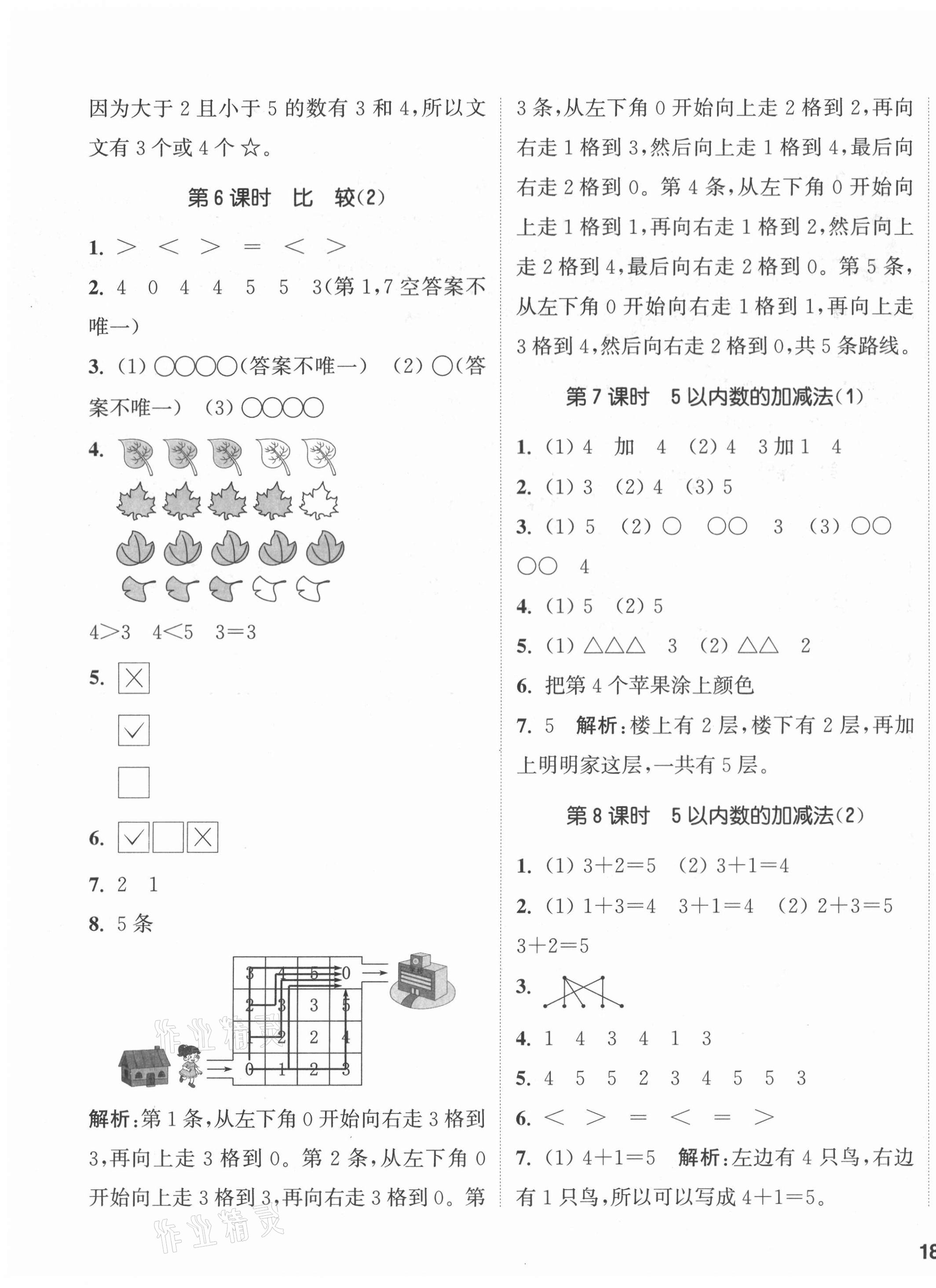 2020年通城學(xué)典課時(shí)作業(yè)本一年級(jí)數(shù)學(xué)上冊(cè)西師大版 參考答案第3頁(yè)