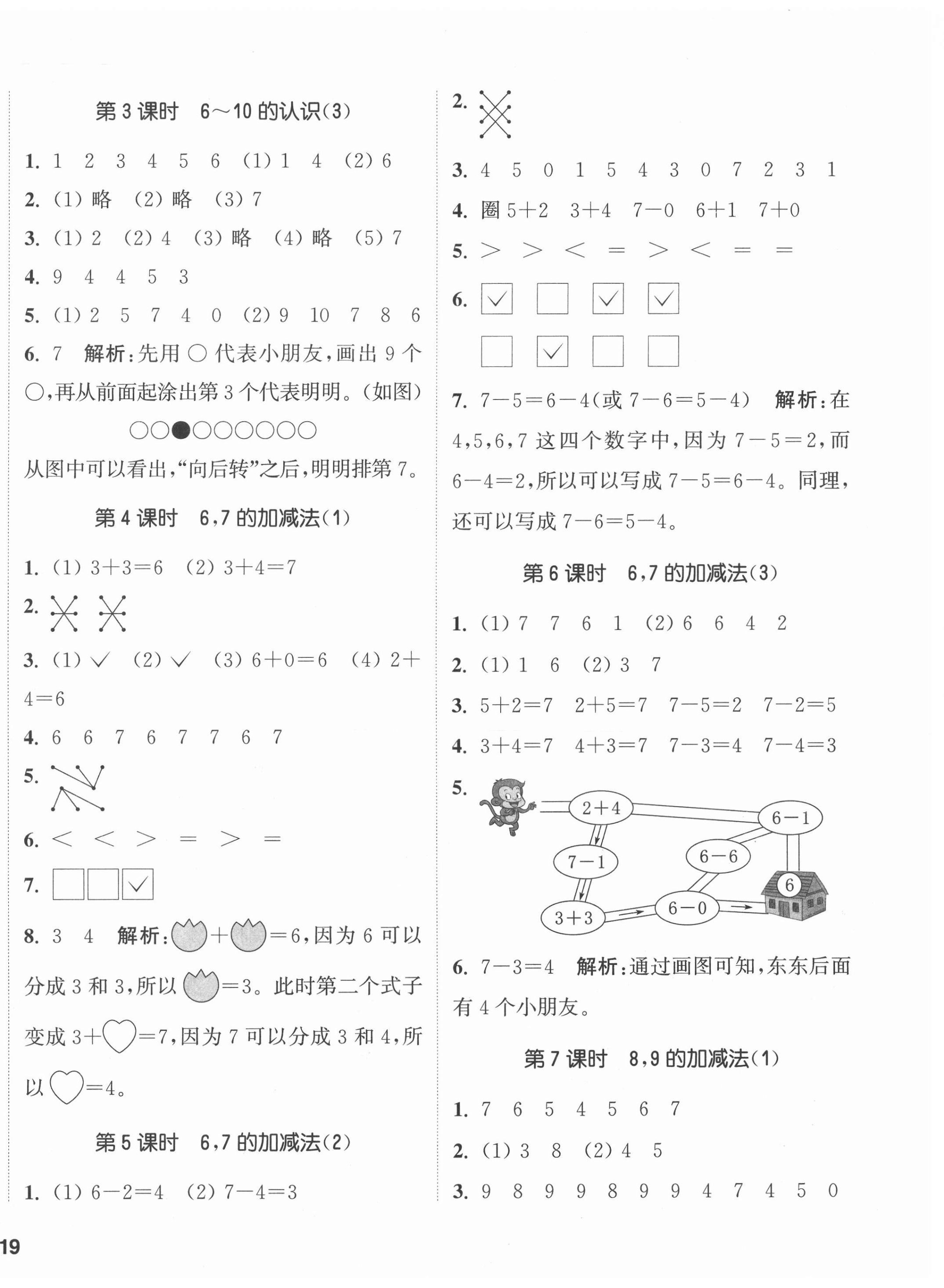 2020年通城學(xué)典課時(shí)作業(yè)本一年級(jí)數(shù)學(xué)上冊(cè)西師大版 參考答案第6頁(yè)