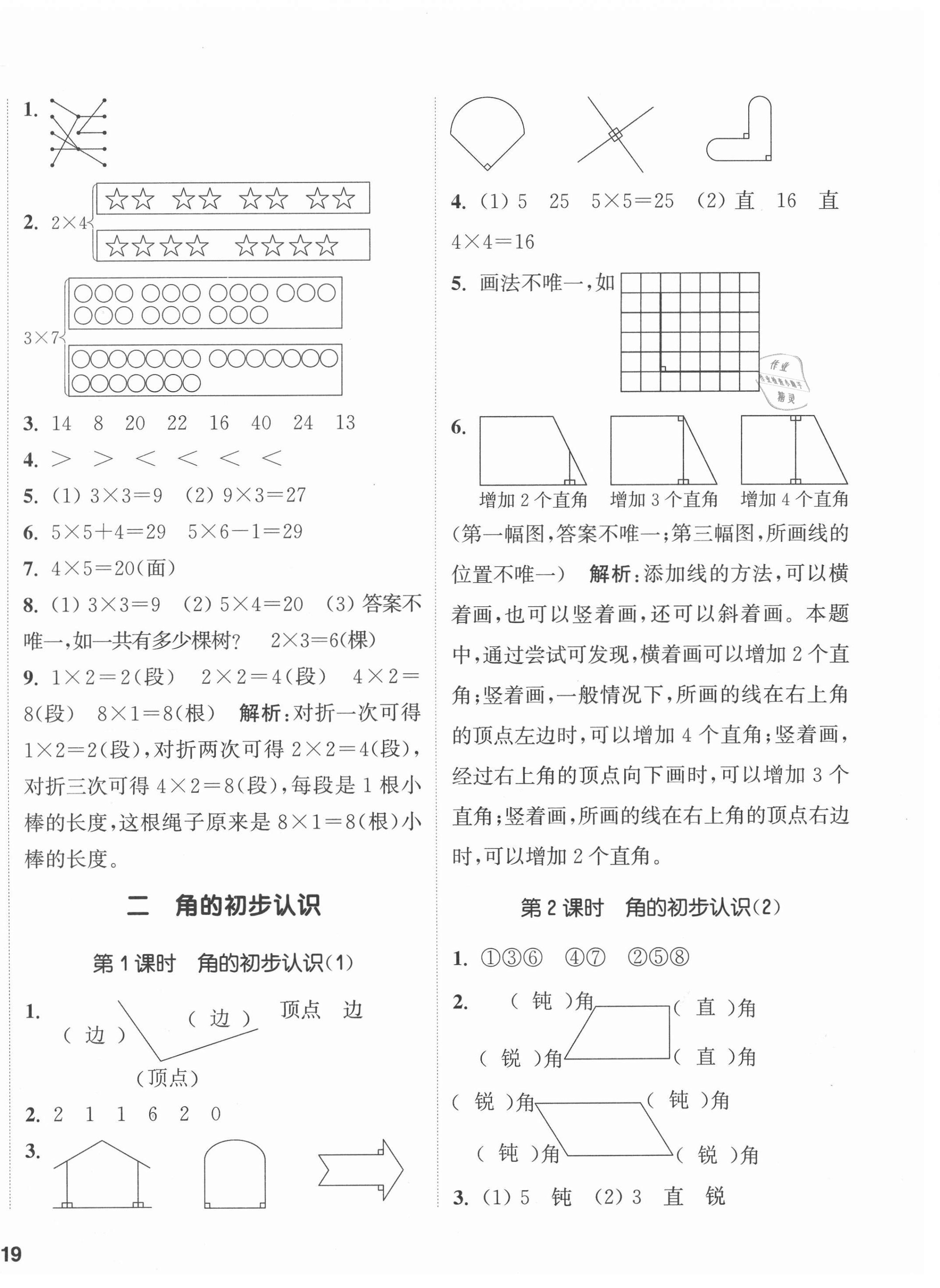 2020年通城學(xué)典課時(shí)作業(yè)本二年級(jí)數(shù)學(xué)上冊(cè)西師大版 參考答案第6頁(yè)