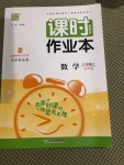 2020年通城學(xué)典課時作業(yè)本三年級數(shù)學(xué)上冊西師大版